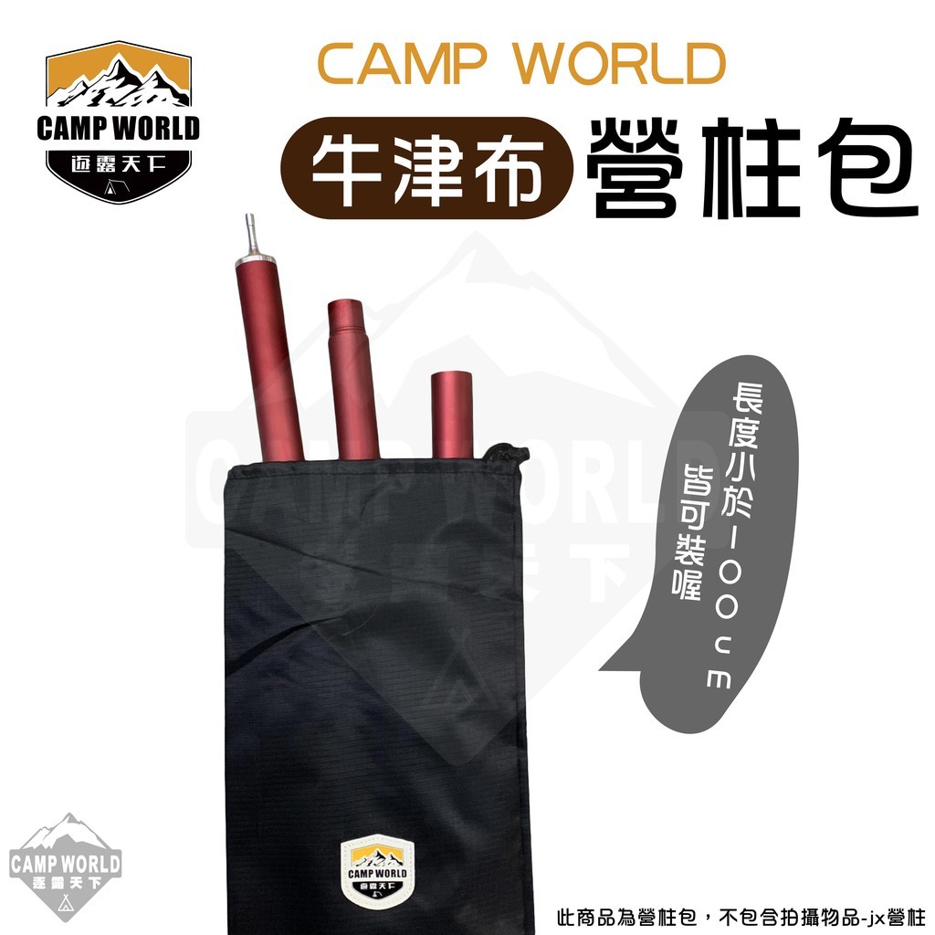 逐露天下 牛津布營柱包 黑色 110x22cm 110CM