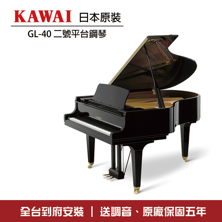 KAWAI GL40 原裝平台鋼琴 二號琴