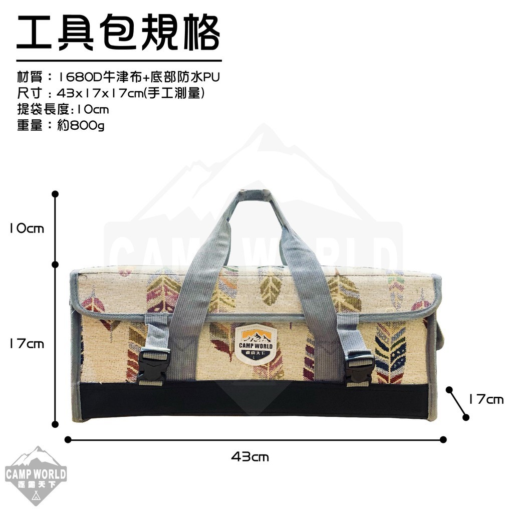 逐露天下 民族風工具包