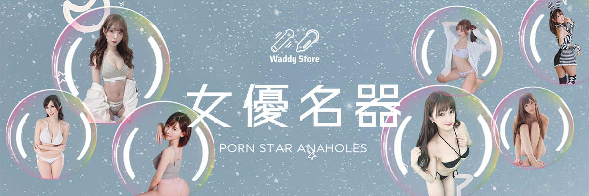 女優名器