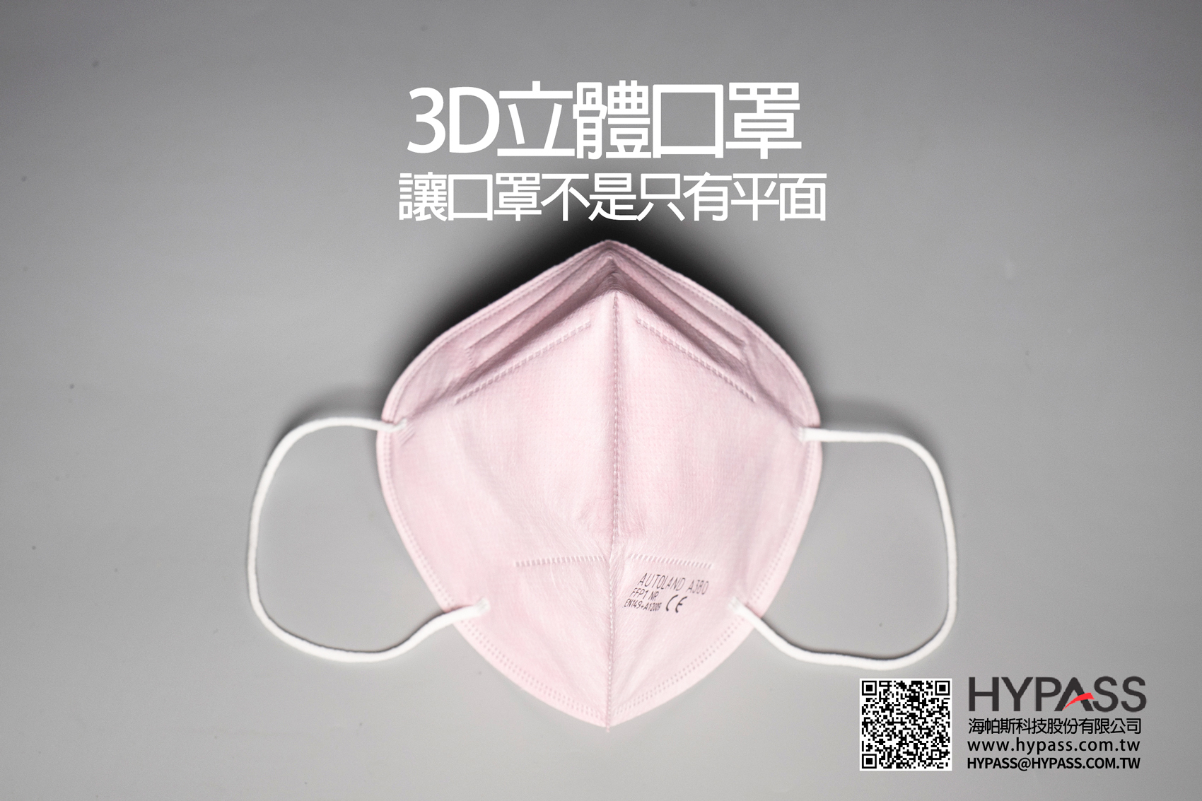 口罩,立體口罩,歐規CE認證,防疫,防疫口罩,3M