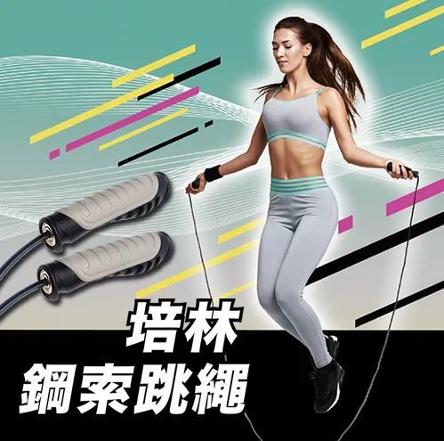 【成功體育】培林鋼索跳繩-S4609 (預購款)
