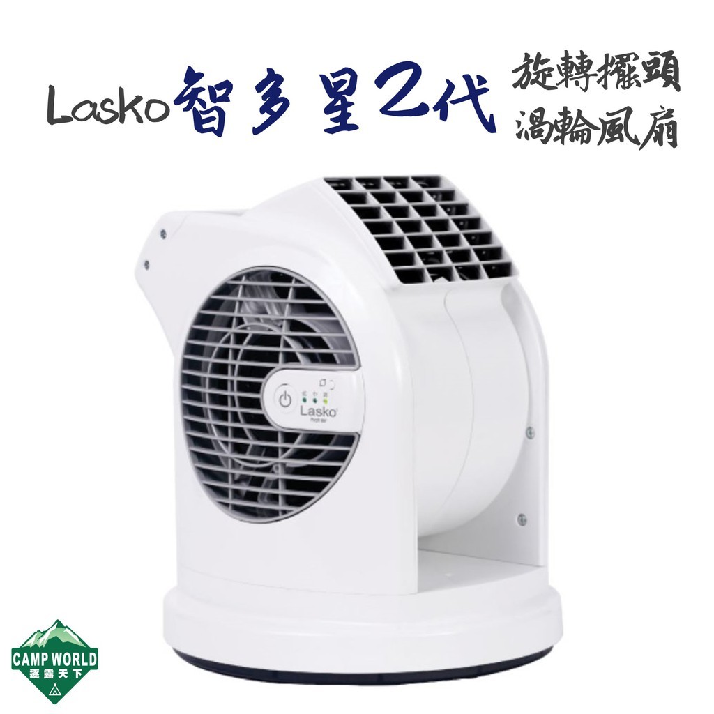 LASKO 旋轉擺頭渦輪循環風扇 智多星二代