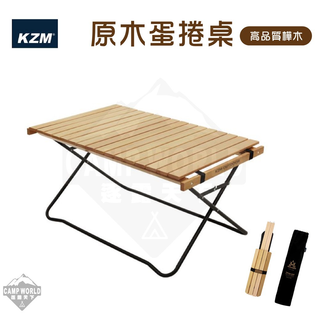 KZM  原木蛋捲桌