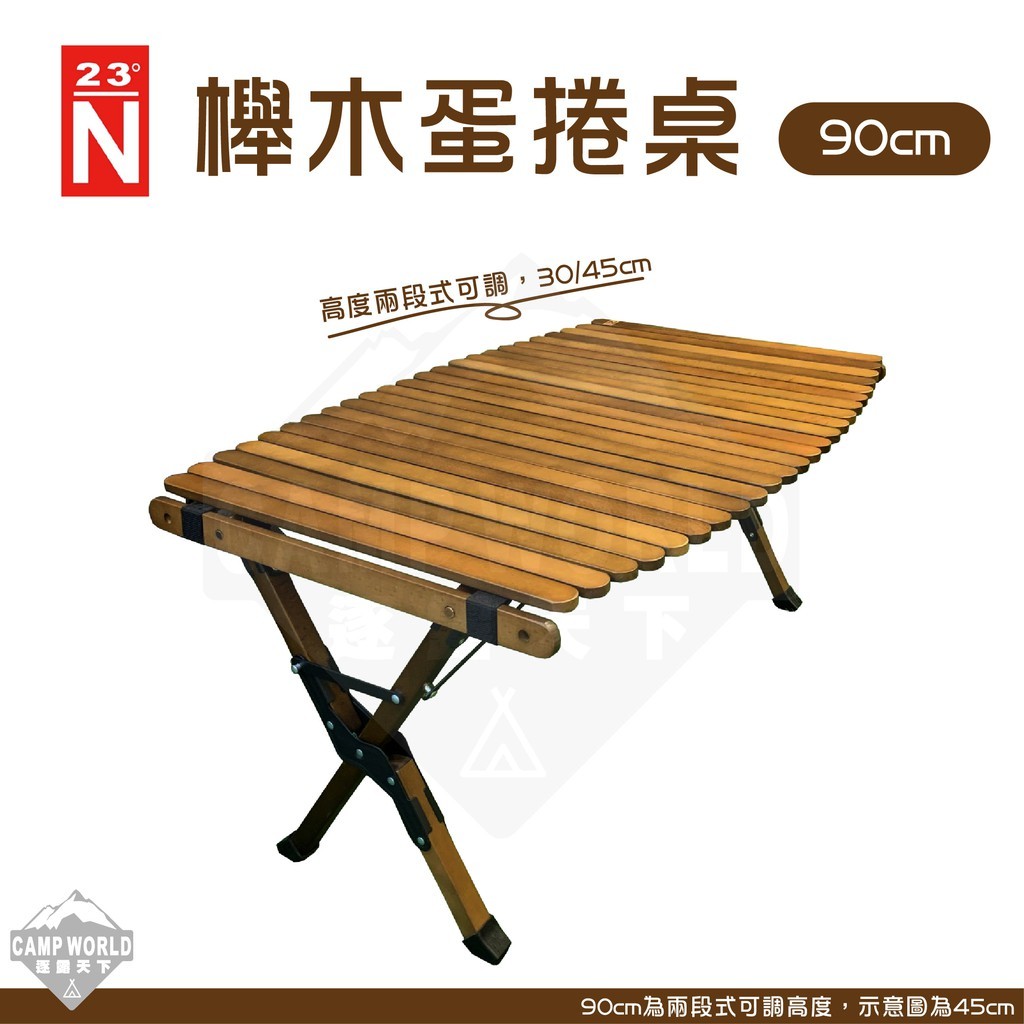 北緯 櫸木蛋捲桌90cm