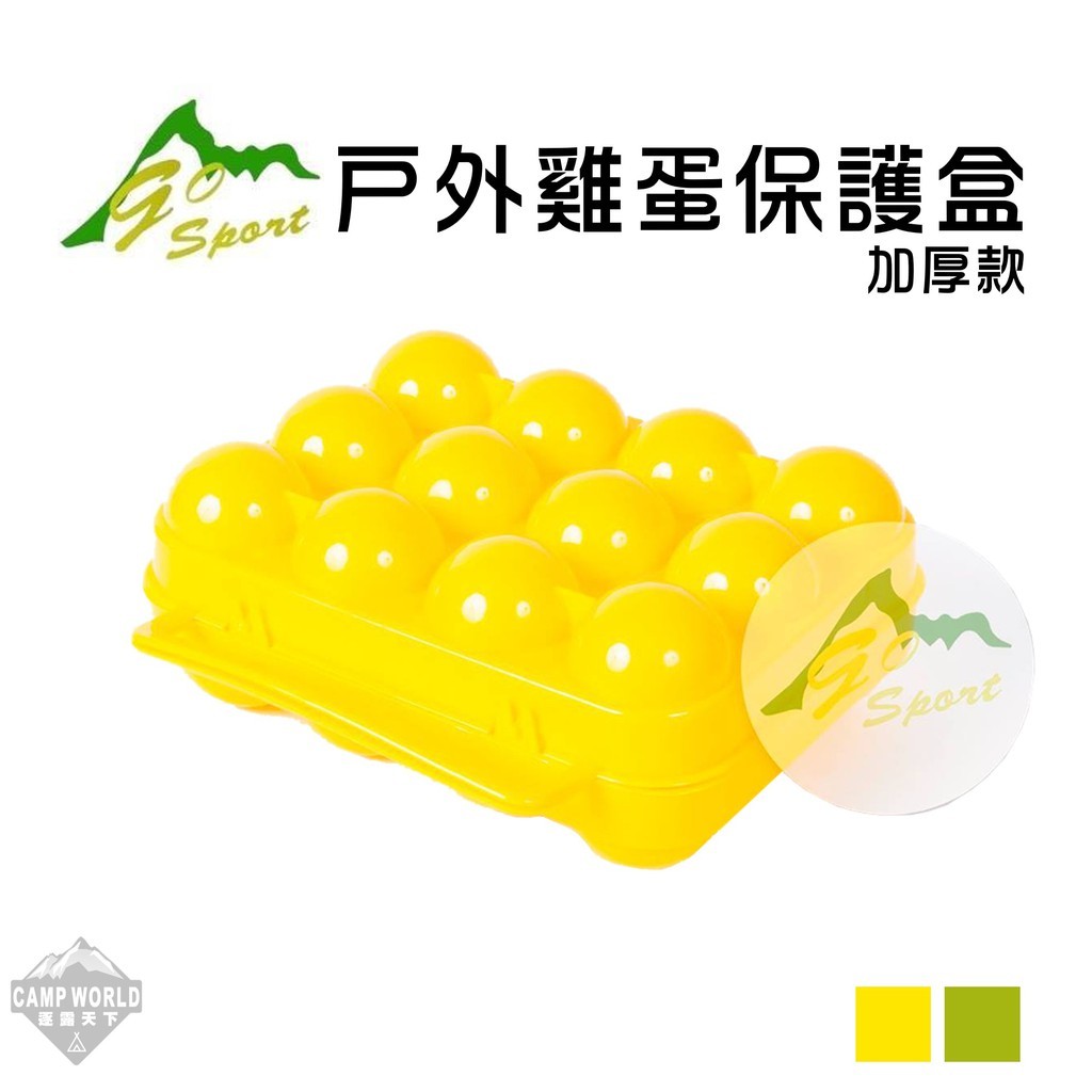 Go Sport  防撞雞蛋盒