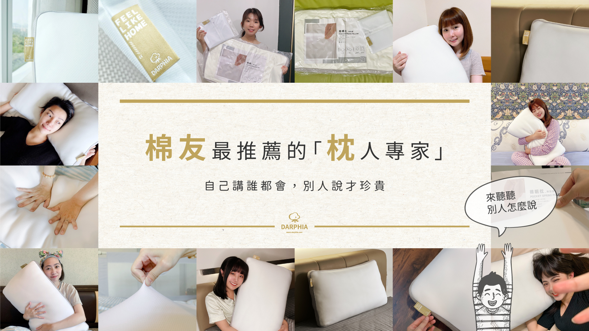 朵法亞,darphia,枕頭,推薦