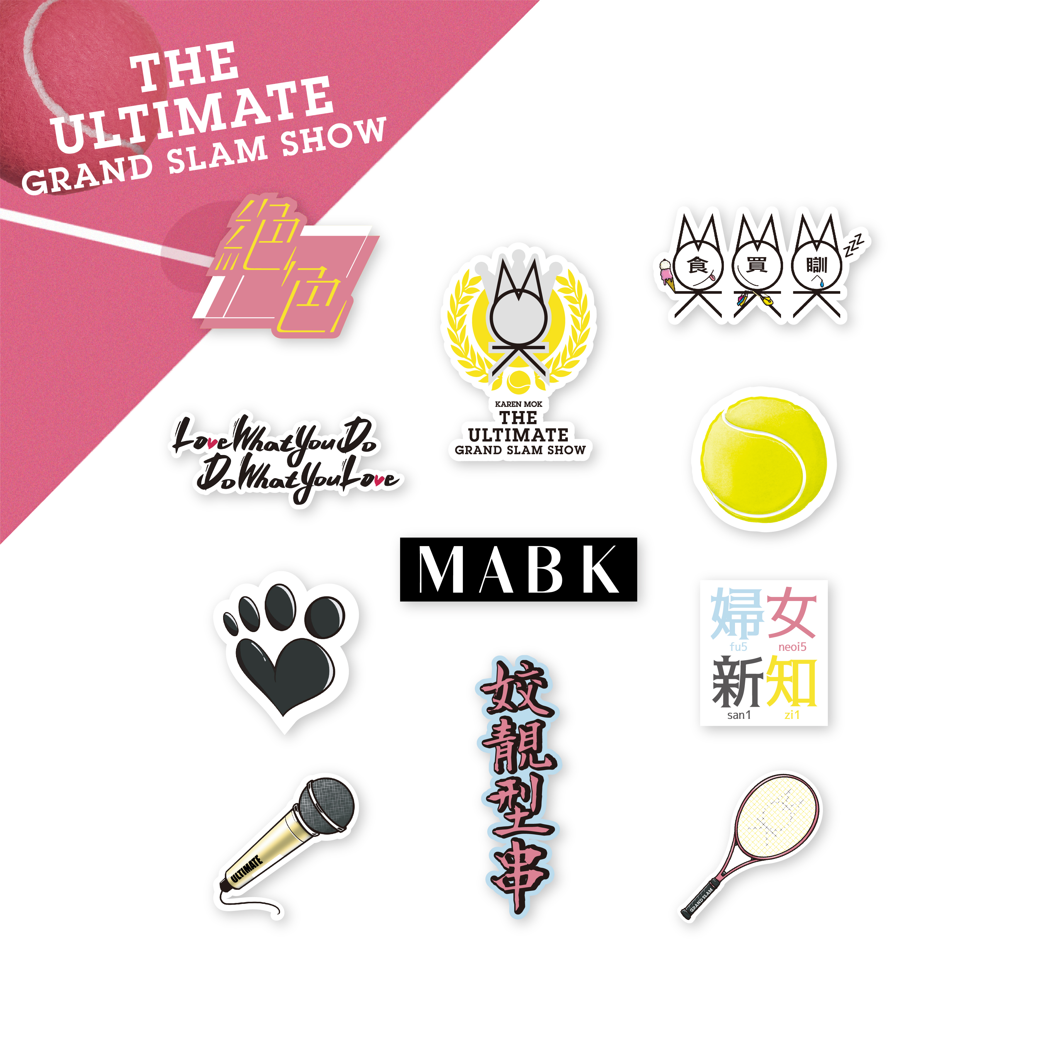 絕色 大滿貫貼紙包