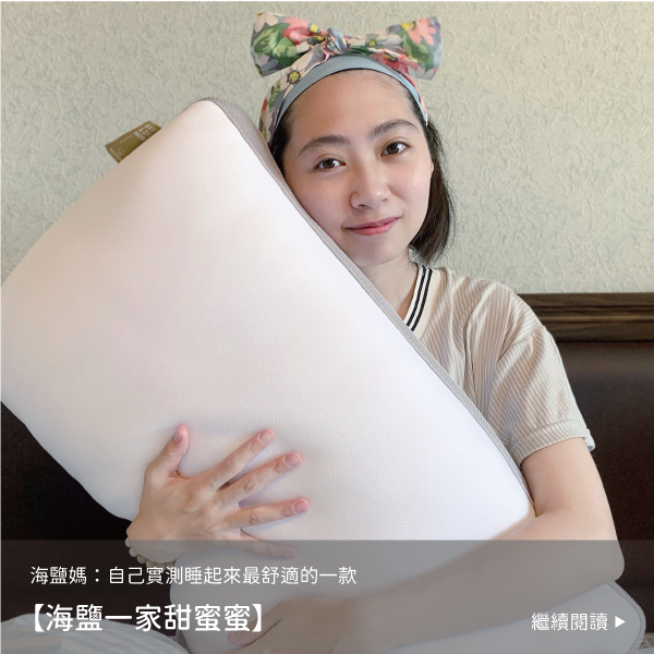 朵法亞,darphia,枕頭,推薦,海鹽媽,棉眠枕