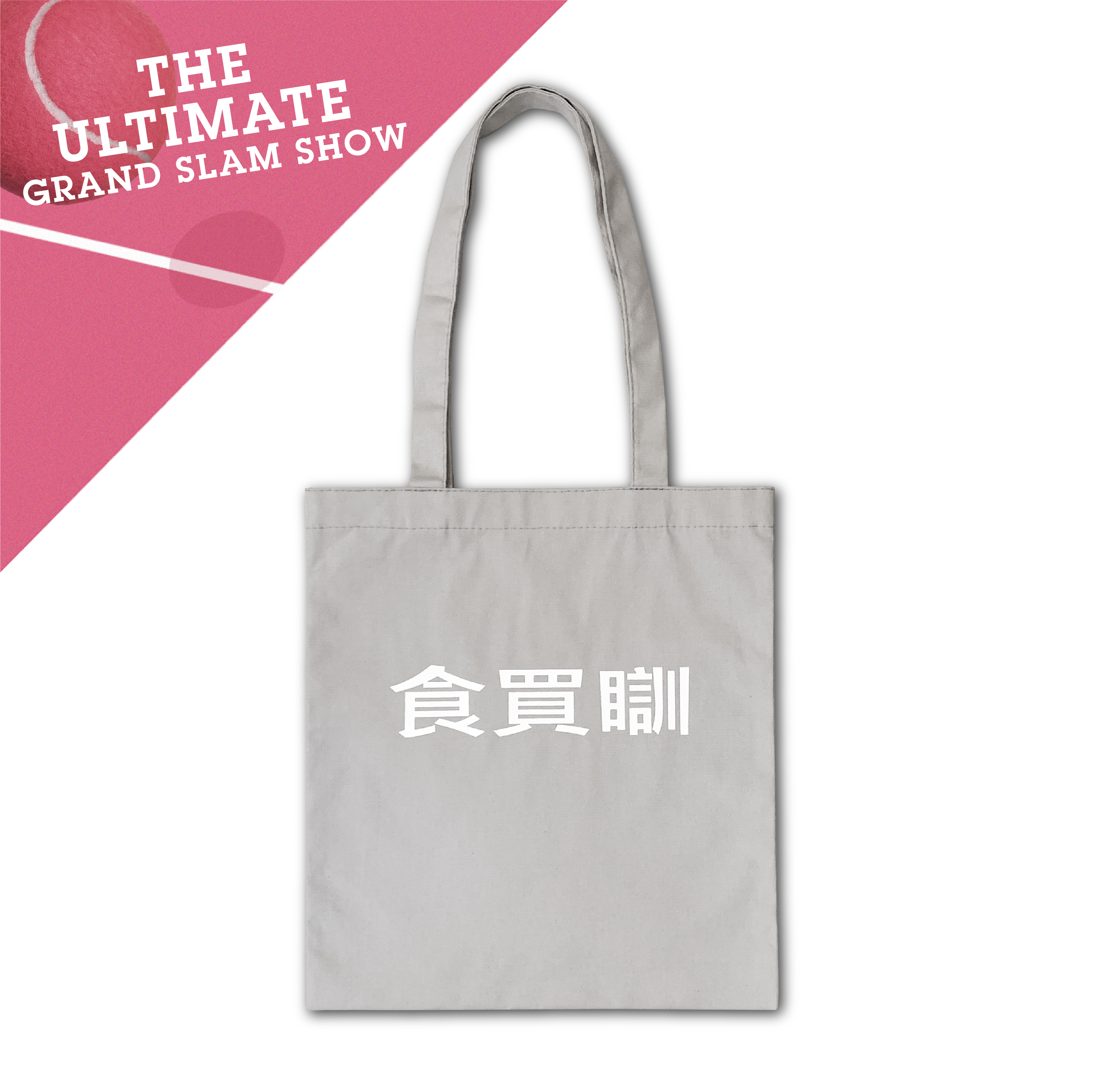 絕色 Tote Bag