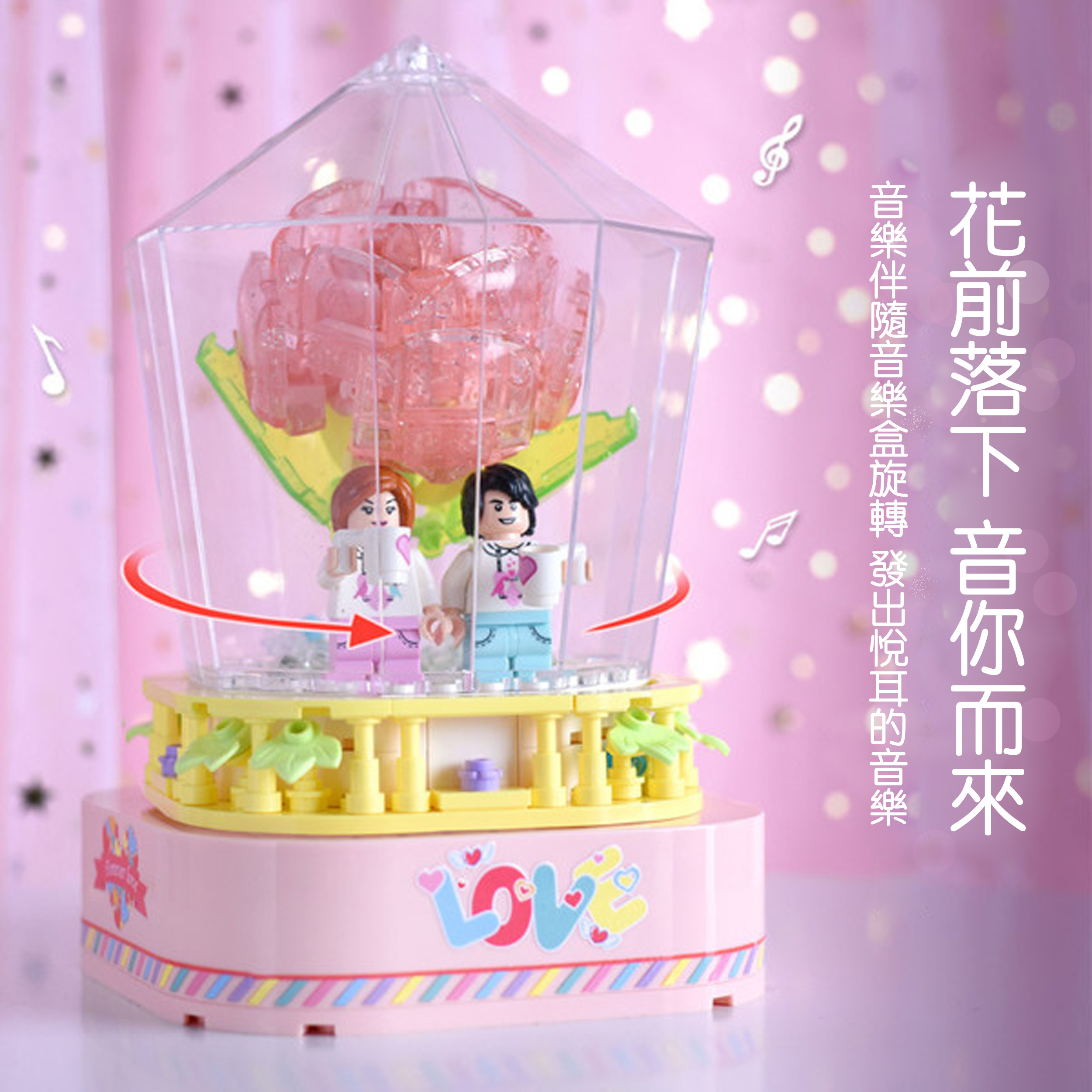 601154 花前樂下 音你而來 燈光音樂盒