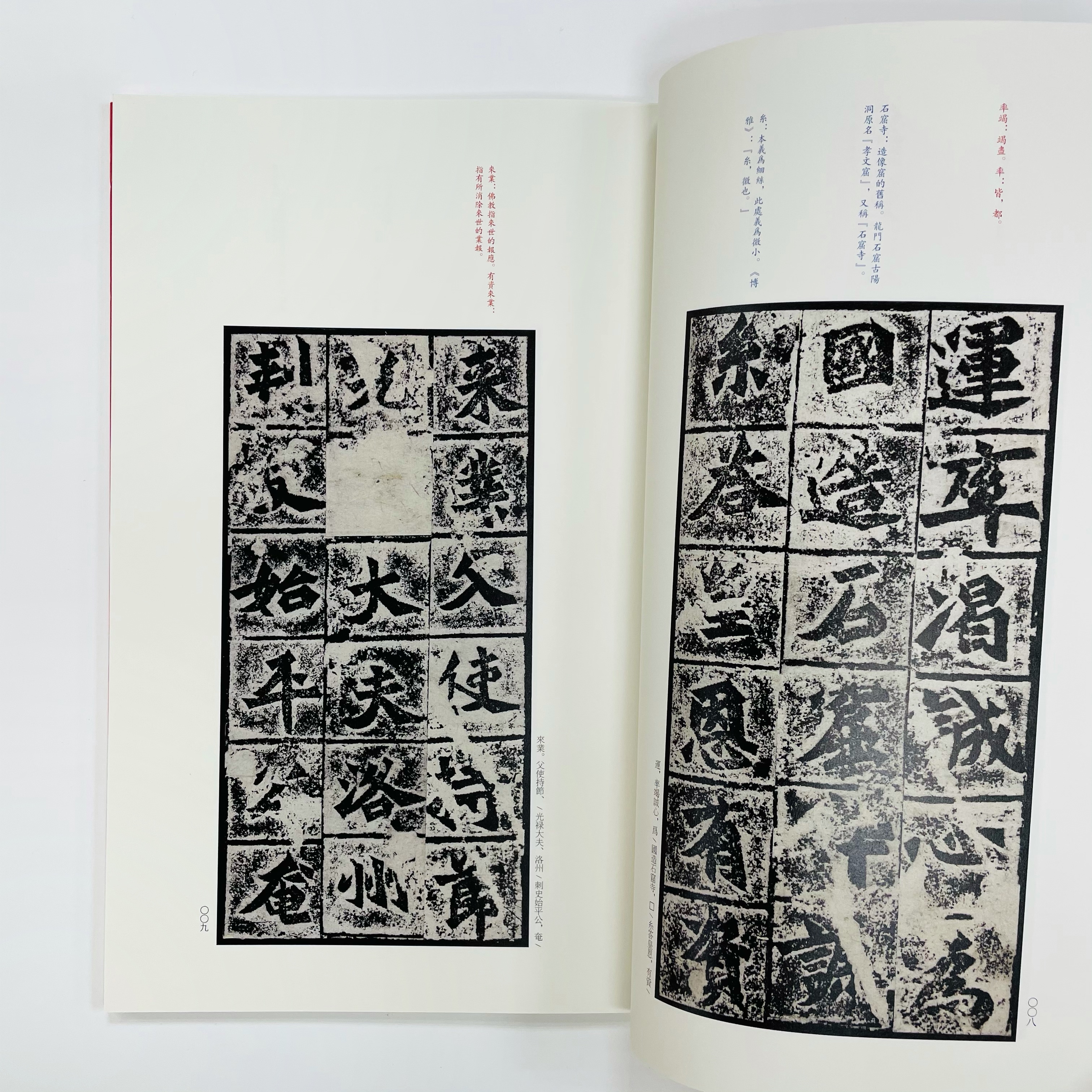 中國碑帖名品─(30) 龍門四品〈始平公造像記〉、〈楊大眼造像記