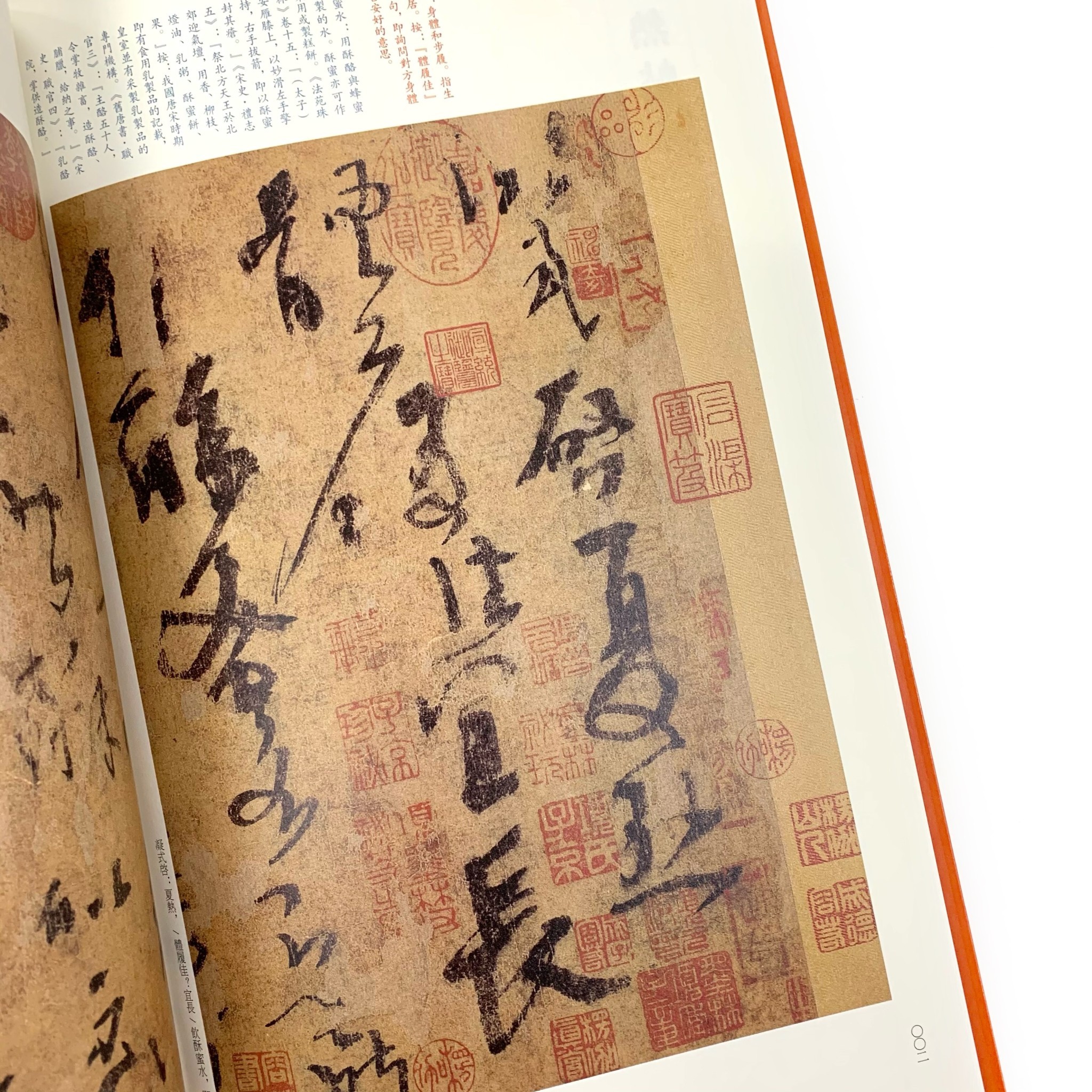 中國碑帖名品─(69)楊凝式法書名品