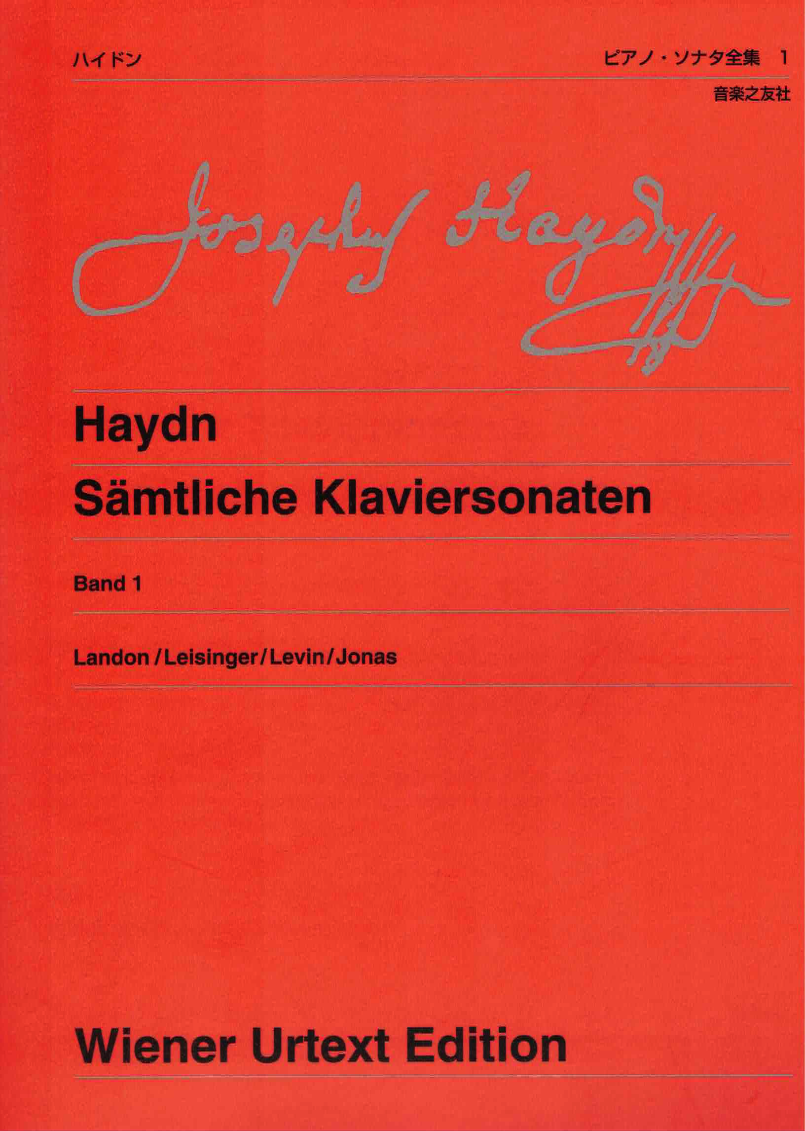 《Haydn: Samtliche Klaviersonaten》Band 1［維也納原典版］