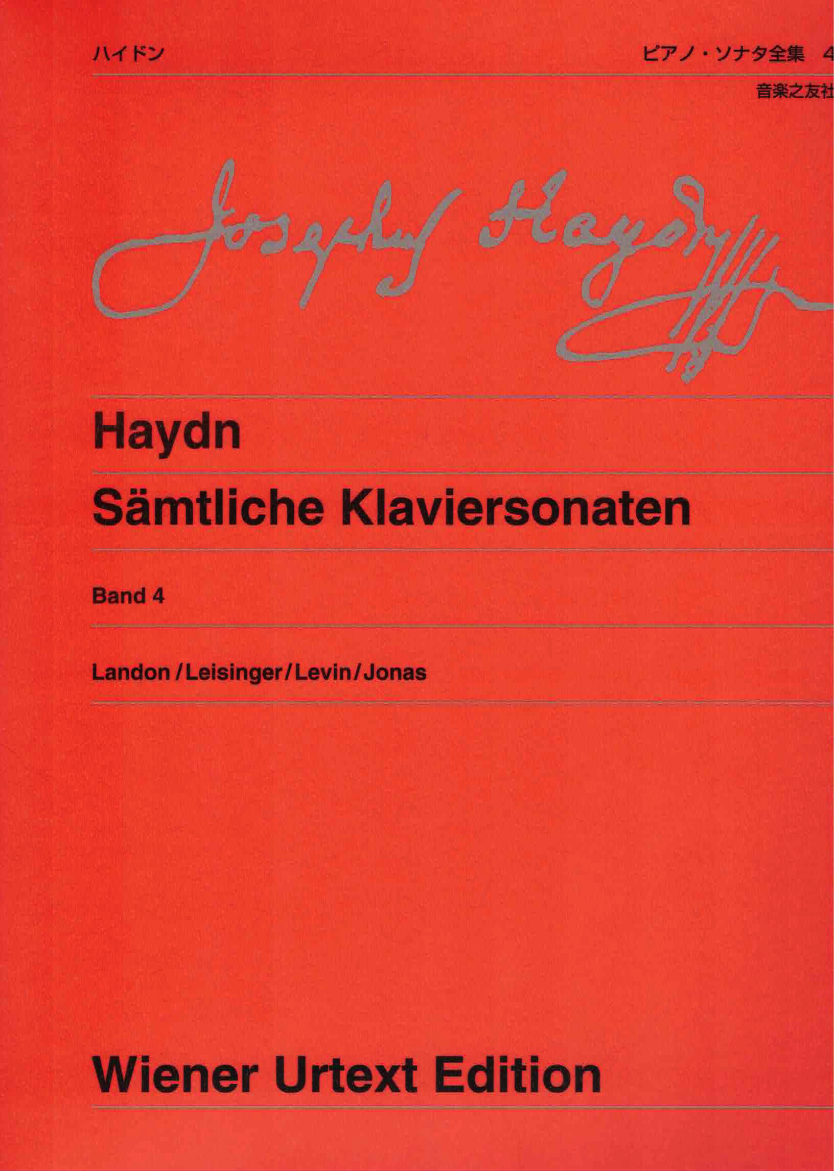 《Haydn: Samtliche Klaviersonaten》Band 4［維也納原典版］