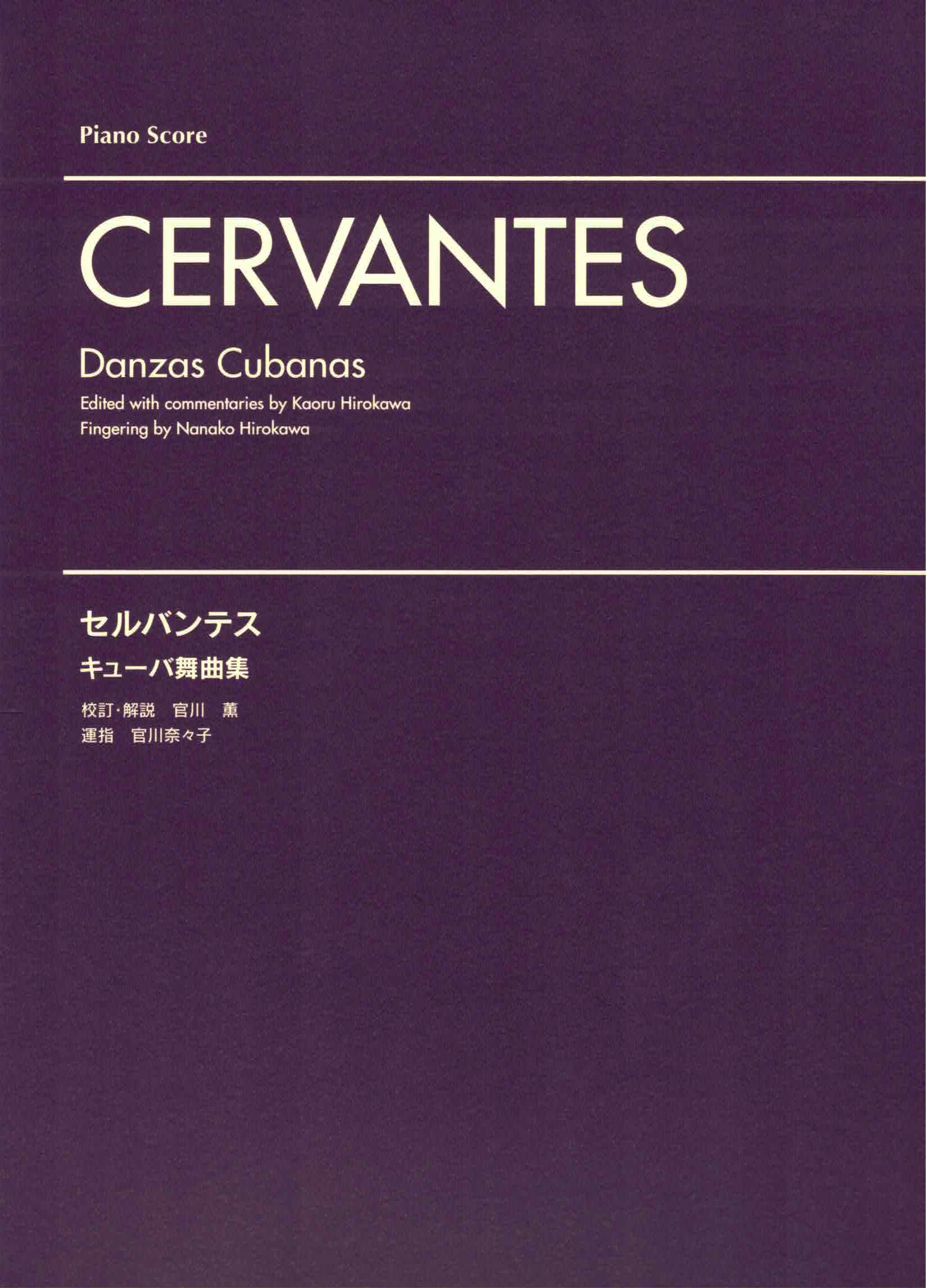 《Cervantes：Danzas Cubanas》