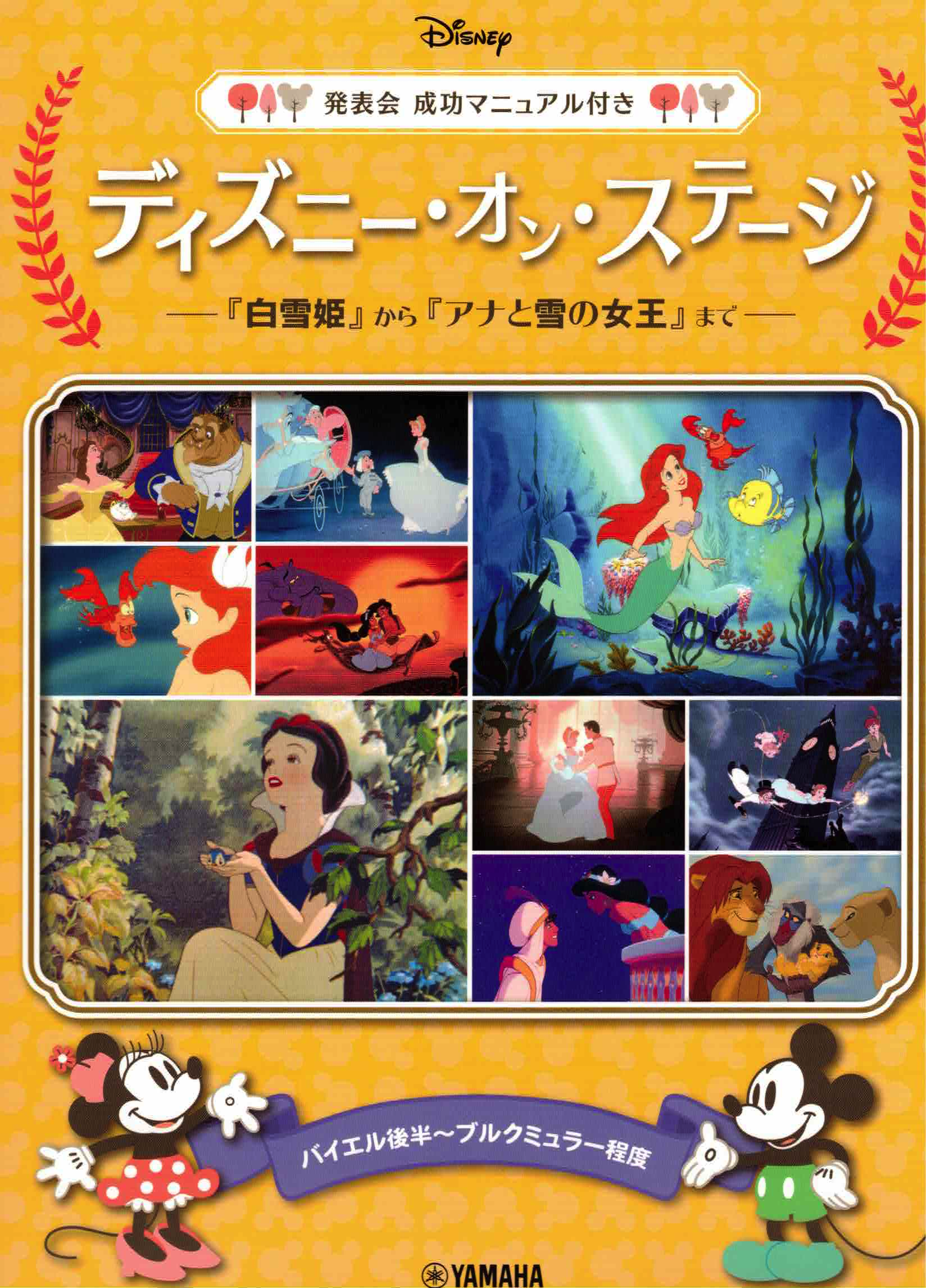 《在舞台上演奏迪士尼名曲》