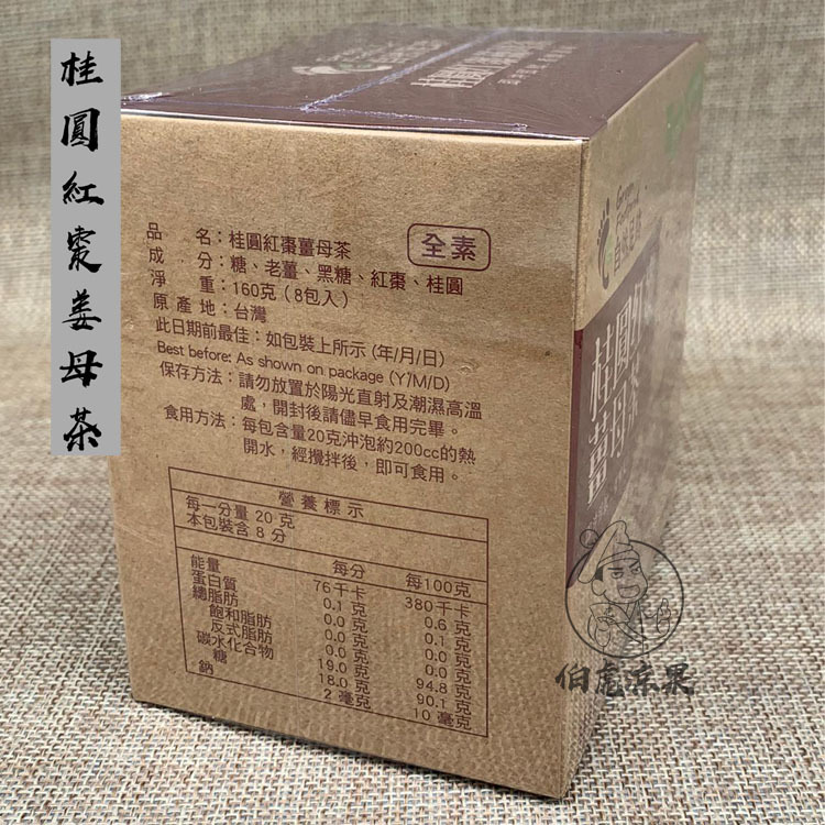 桂圓紅棗薑母茶