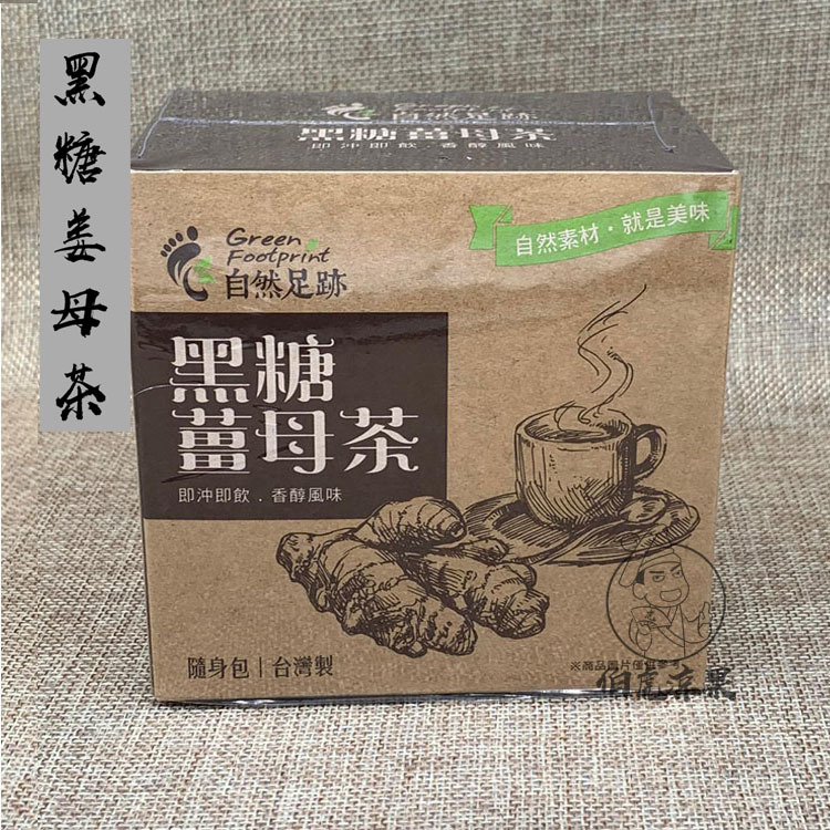 黑糖薑母茶