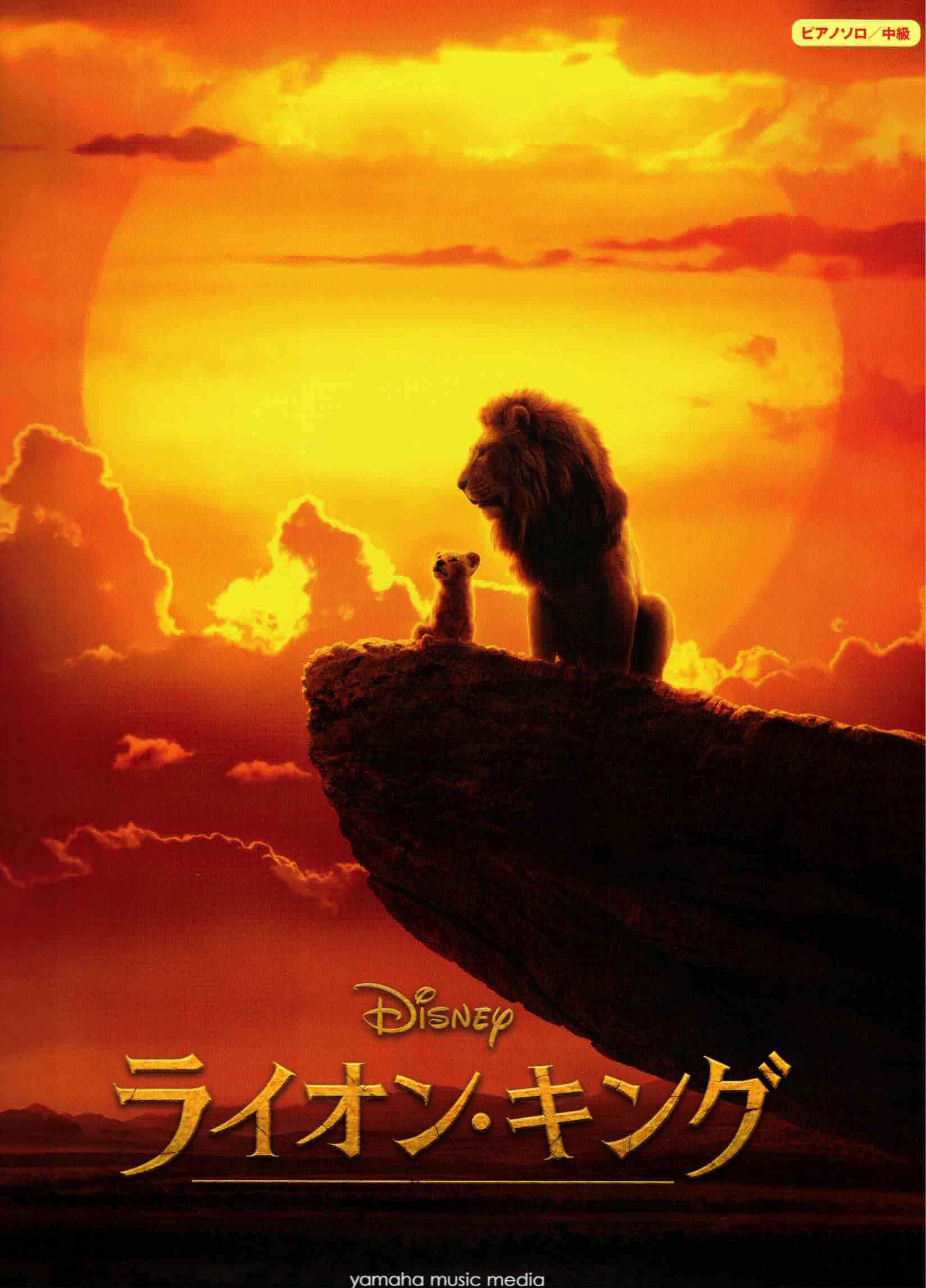 《迪士尼迷你收錄曲集：獅子王》