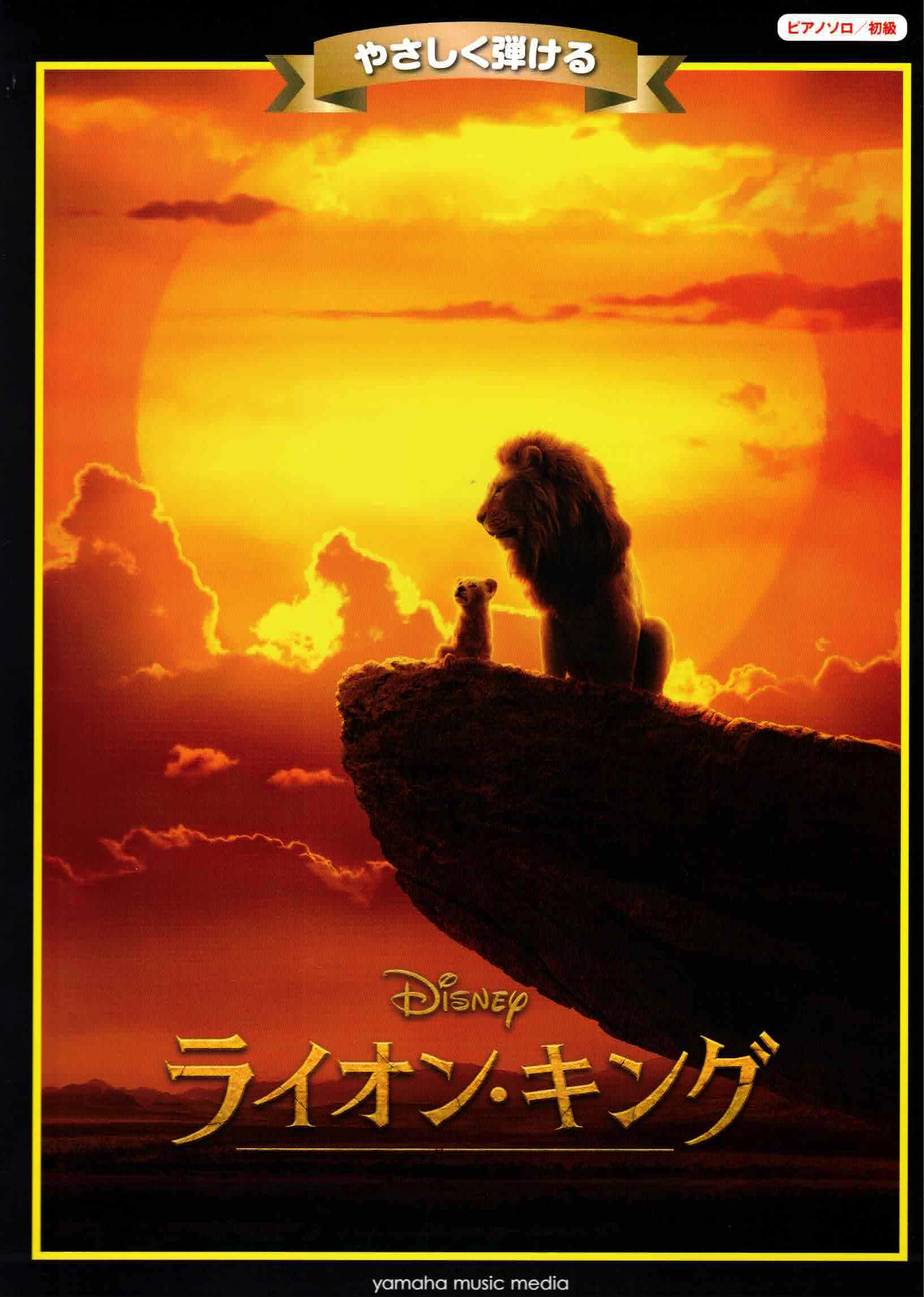 《迪士尼迷你收錄曲集：獅子王》