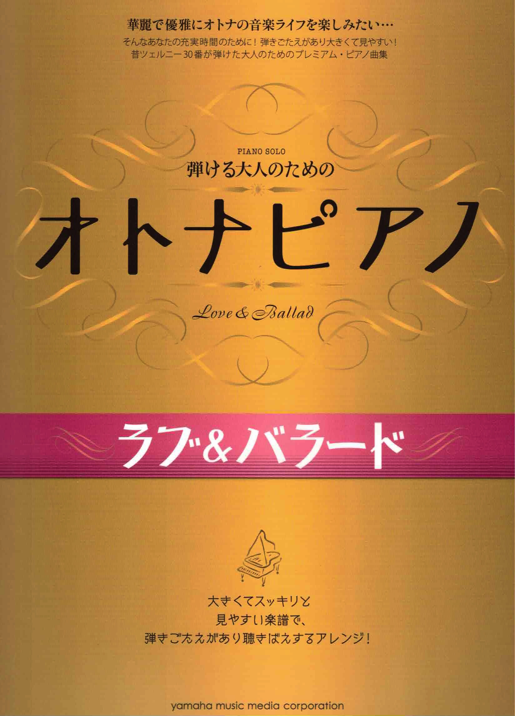 《大人的鋼琴：情歌與民謠》新版