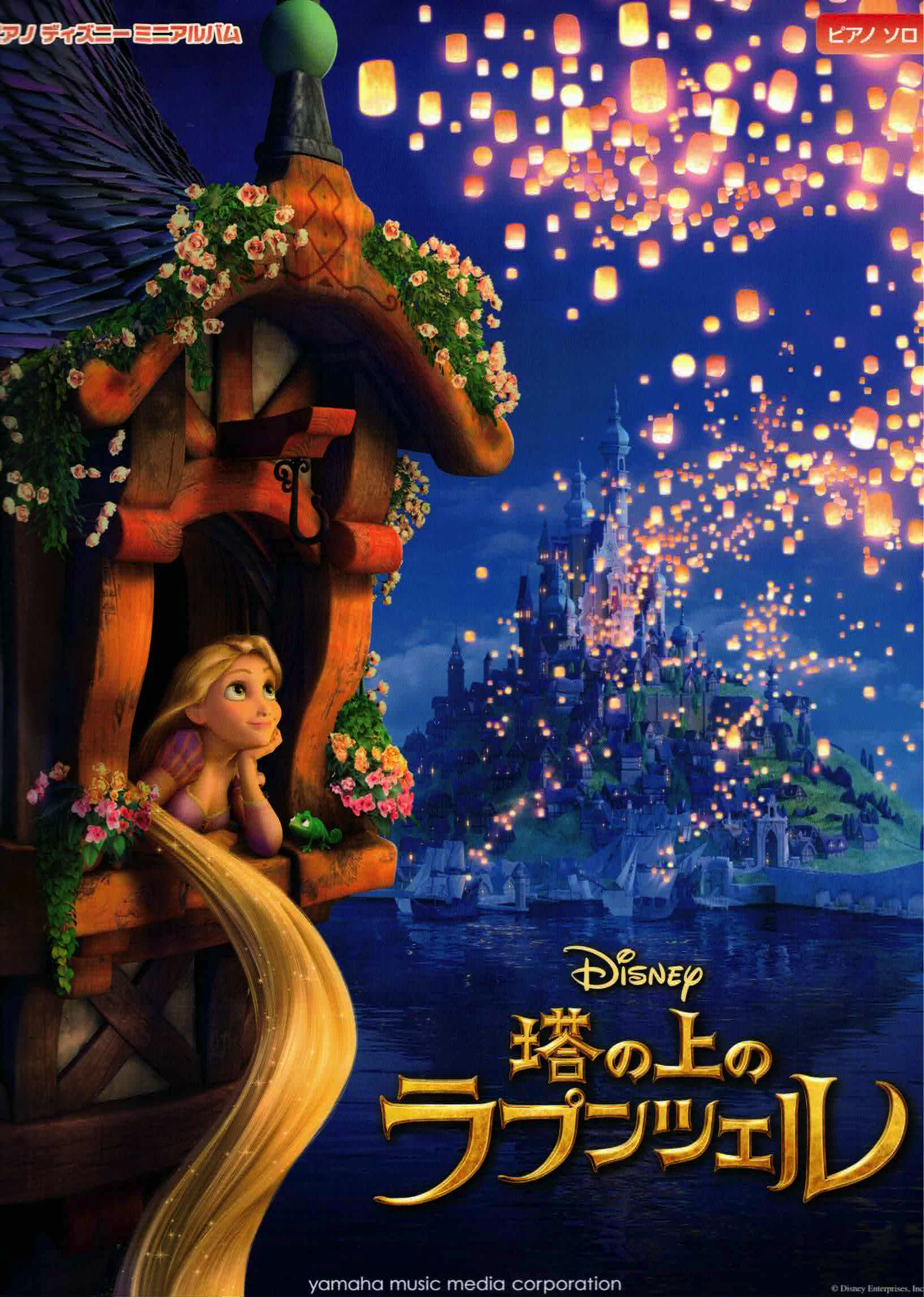 《迪士尼迷你收錄曲集系列：魔髮奇緣》