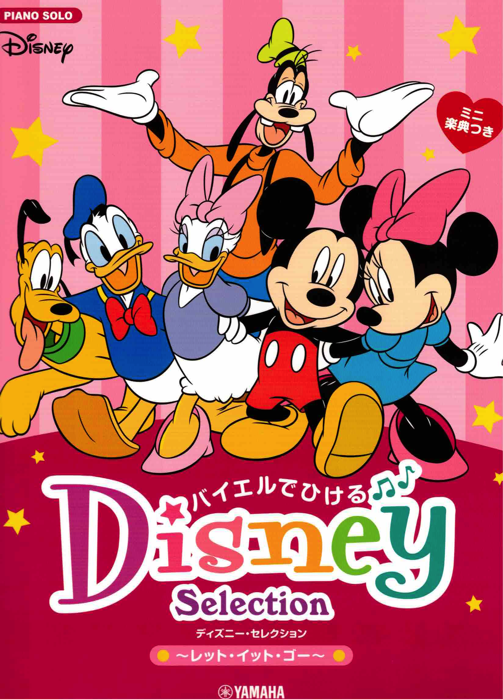 《拜爾程度即可演奏：迪士尼精選集》