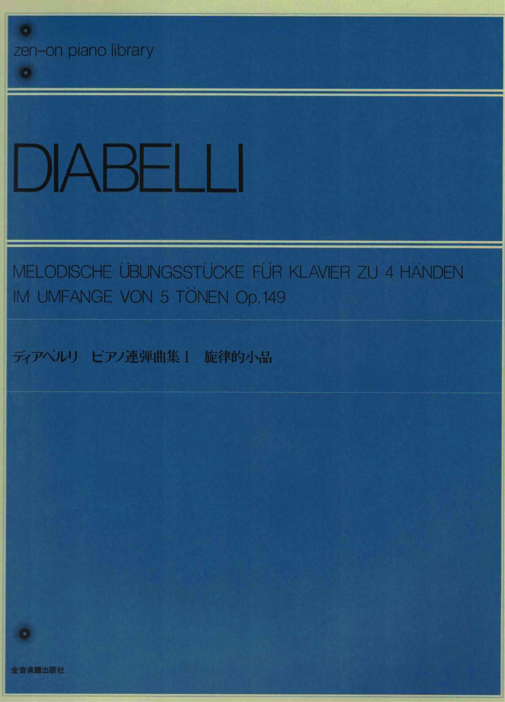 《Diabelli: 鋼琴聯彈曲集》1
