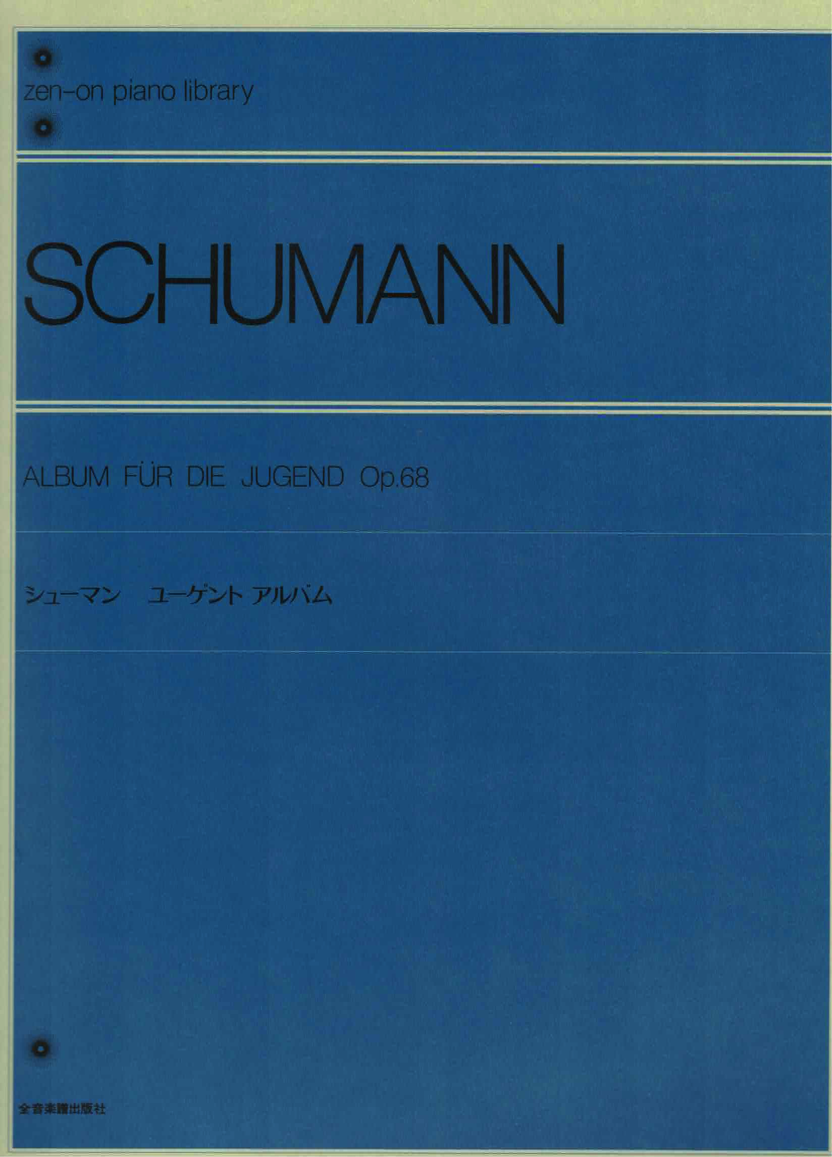 《Schumann: 青少年曲集 Op. 68》