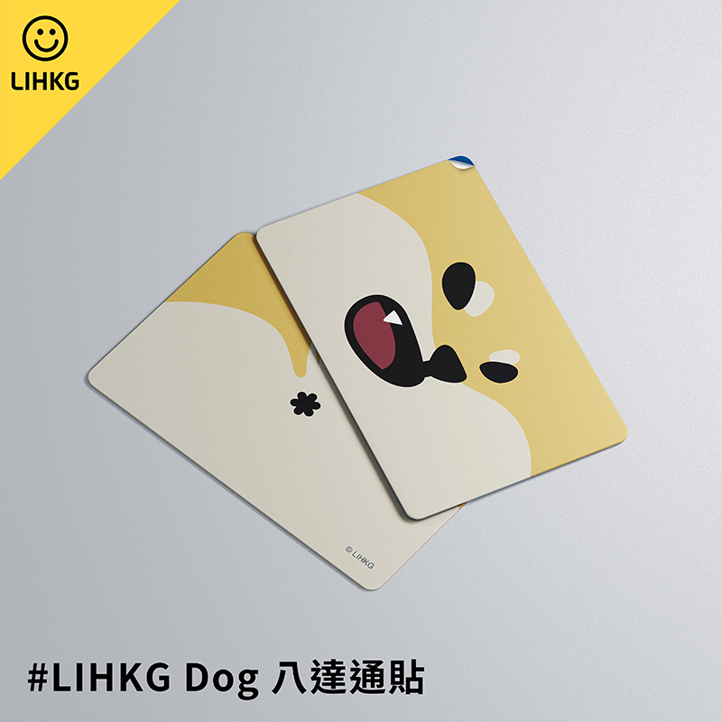 LIHKG 大頭連狗貼紙 | 連狗自拍照 | 卡片貼紙 八達通貼紙 | 連登LIHKG 官方授權產品 | 一式兩張