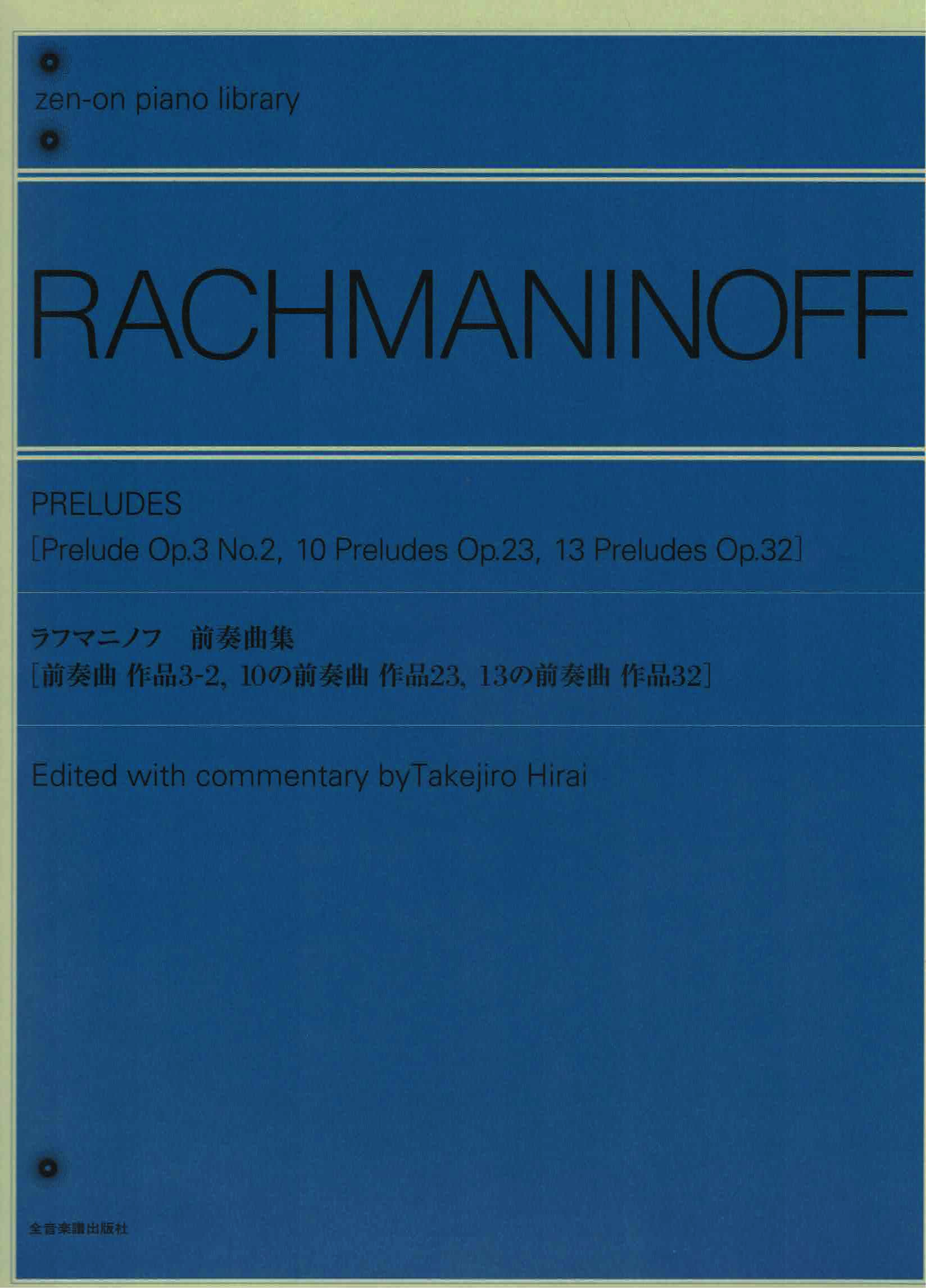 《Rachmaninoff: 前奏曲集》