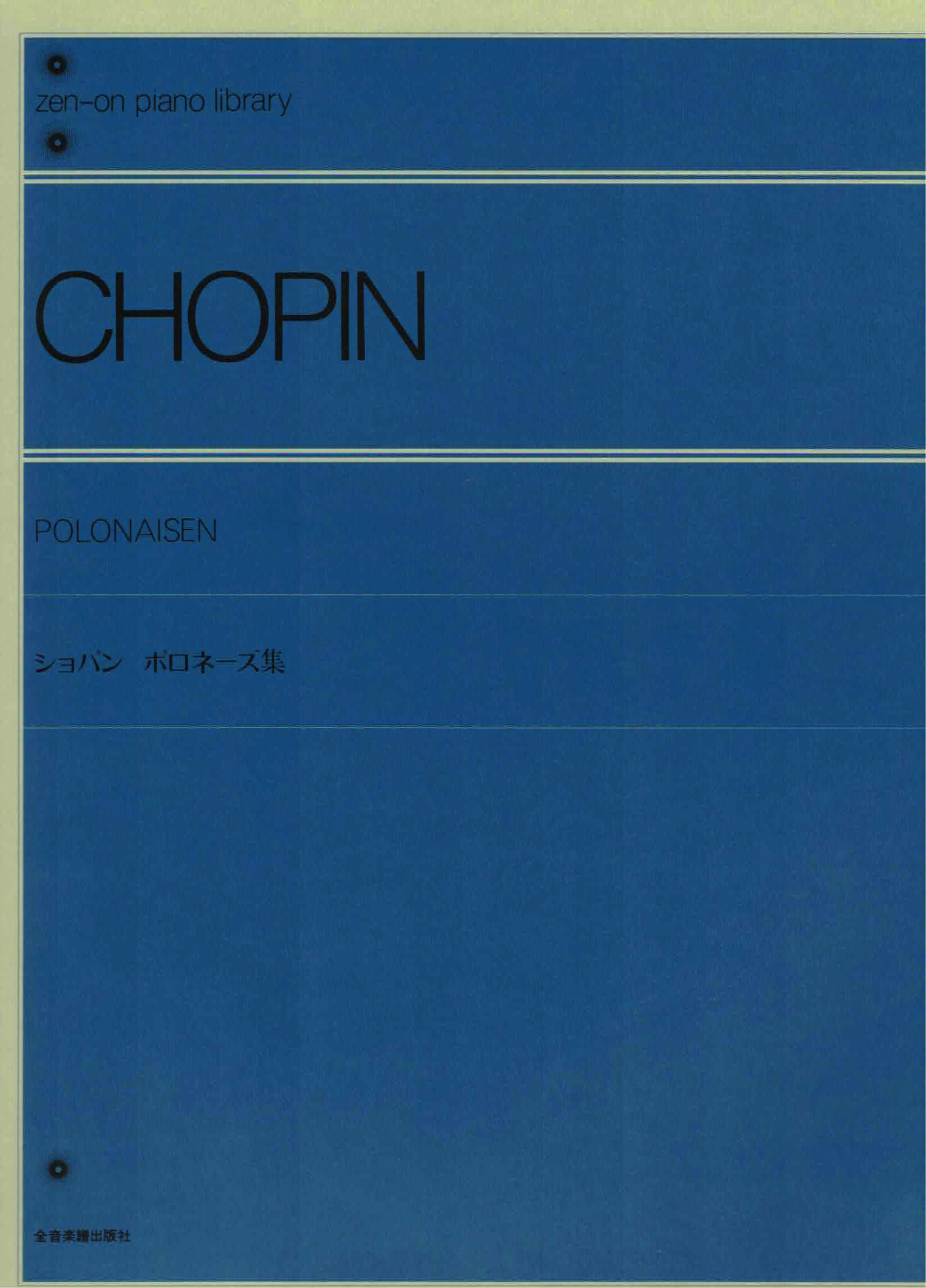 《Chopin: 波蘭舞曲》［標準版］