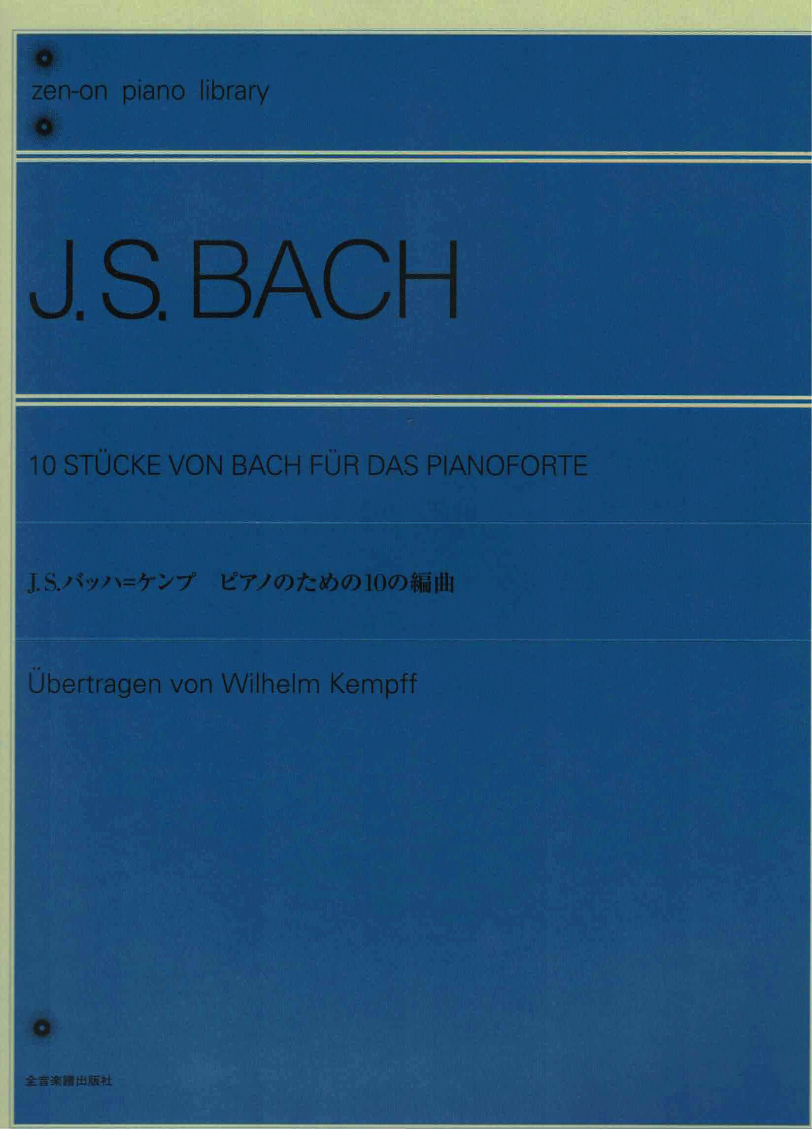 《J. S. Bach: 10首鋼琴編曲集》