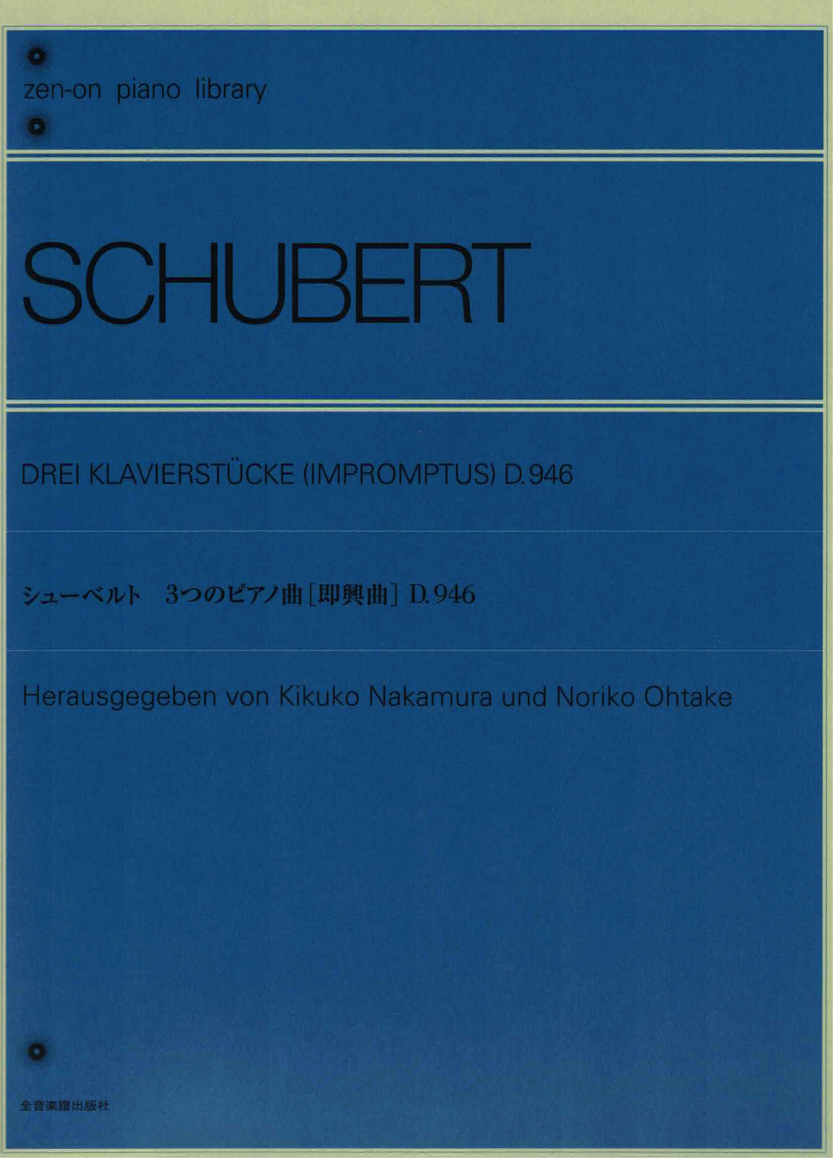 《Schubert: 三首鋼琴即興曲 D. 946》