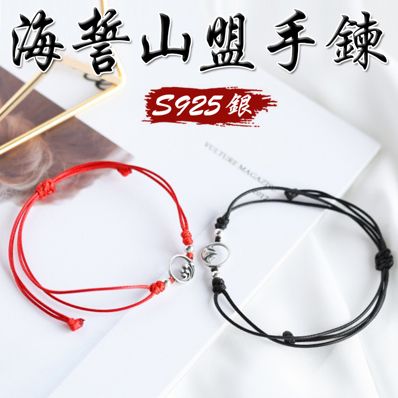 海誓山盟S925銀對繩對鍊情侶款手鍊