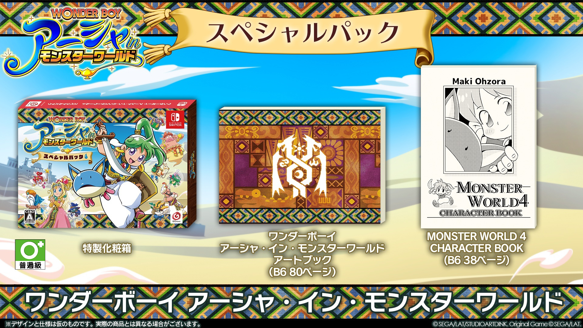 NS 神奇男孩 雅莎在怪物世界 中文限定版