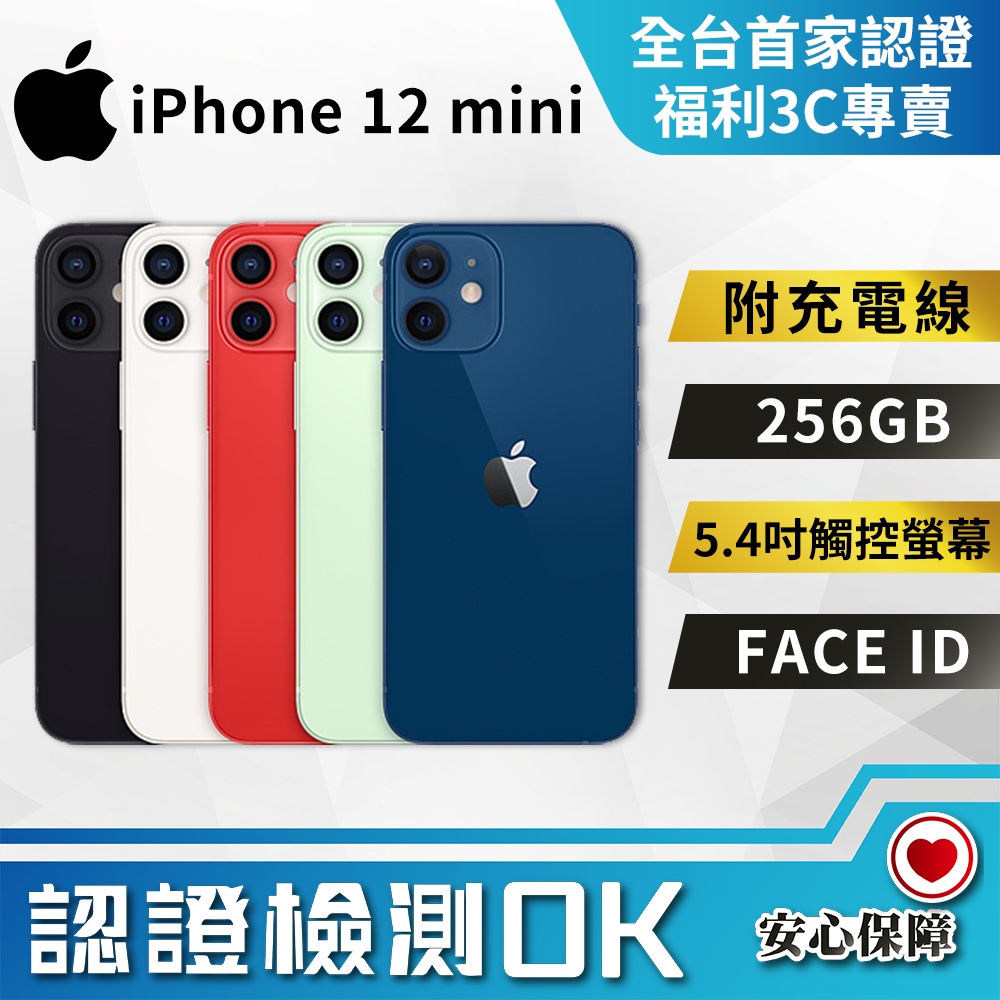 【福利品】Apple iPhone 12 mini 256GB 5G手機 5.4吋觸控螢幕【A2399】