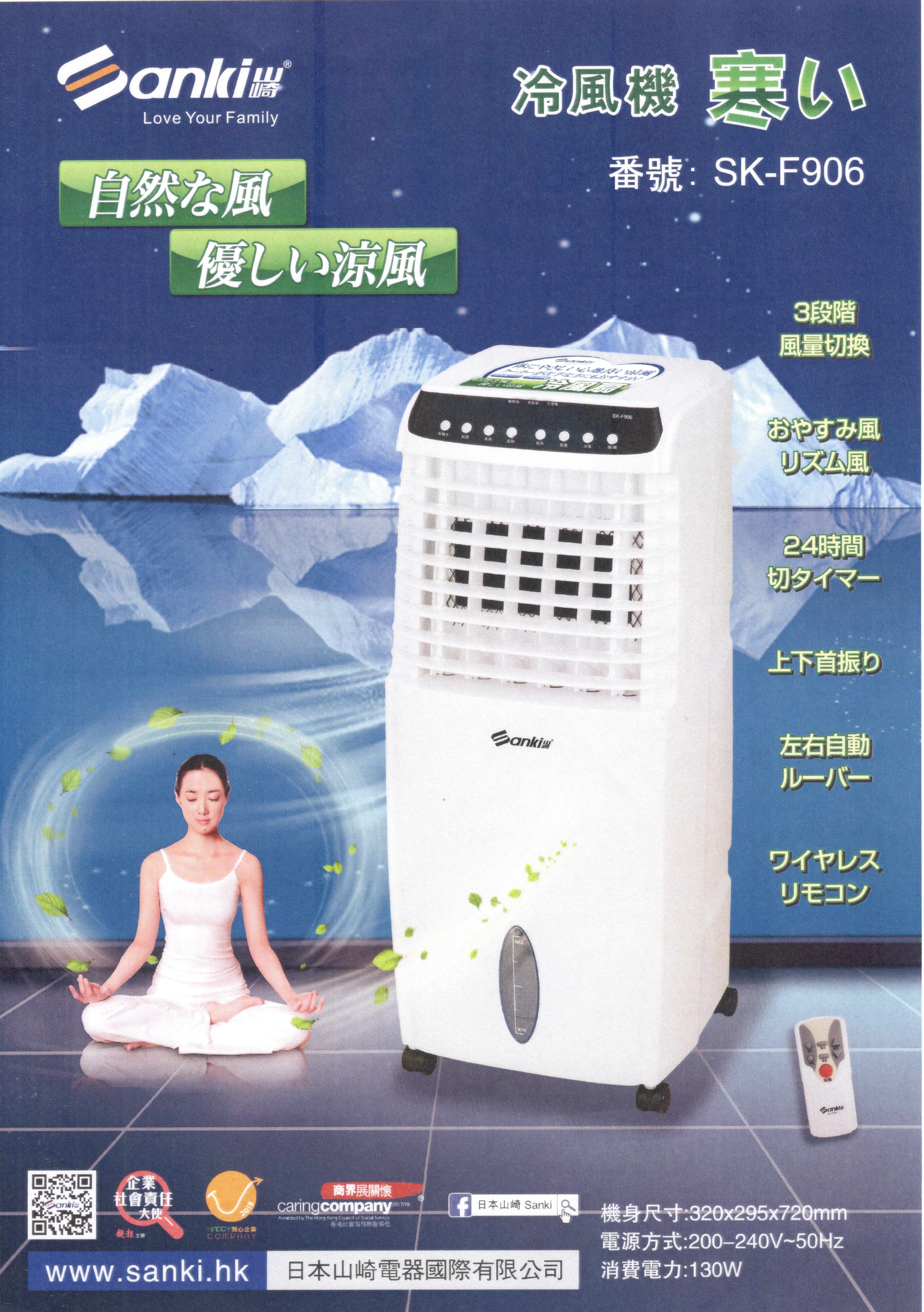 Sanki 日本山崎特大10公升SKF906 超強涼風機