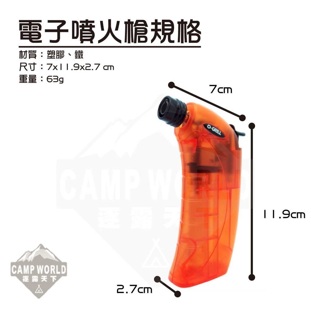 O-GRILL  MJ 340電子防風噴火槍 透明橘