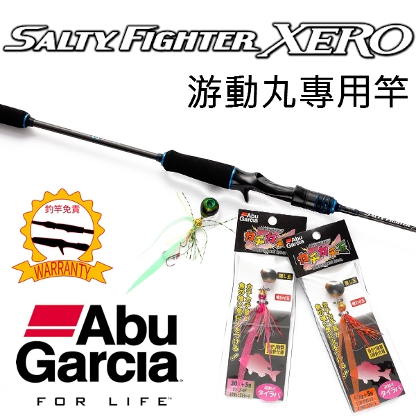 Abu Garcia Salty Fighter Xero Tai-Rubber 游動專用竿游動丸船