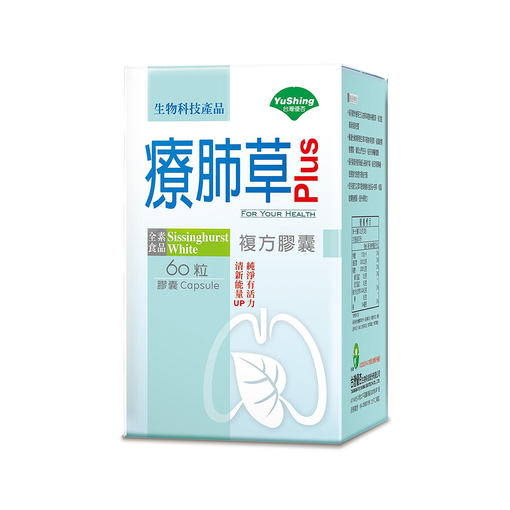 台灣優杏-療肺草複方膠囊 60粒/盒