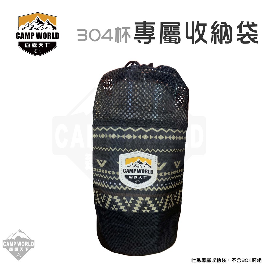 逐露天下 304杯專用收納袋