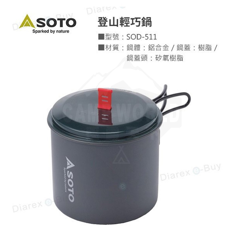 SOTO 登山輕巧鍋SOD-511