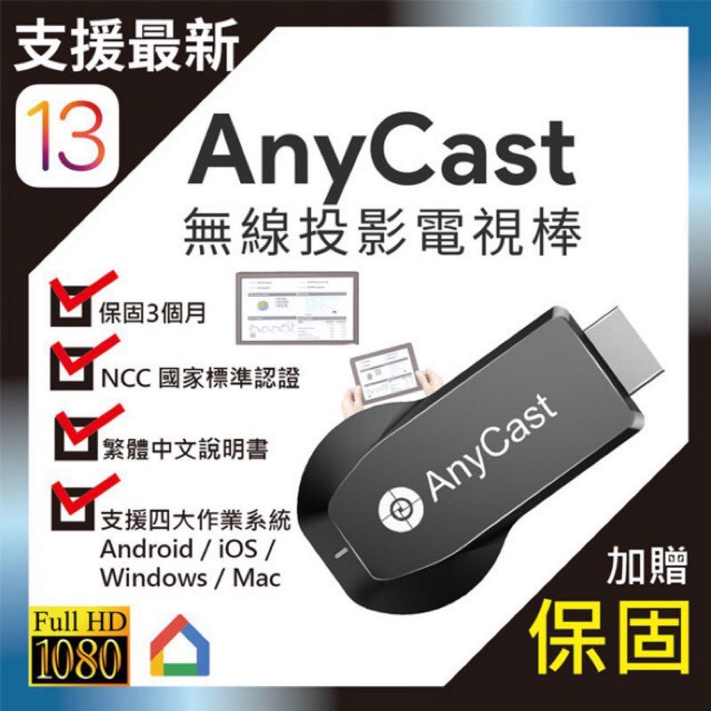 Anycast 高清版 iPhone 安卓 TYPE-C HDMI 隨插即用 電視HDMI傳輸線
