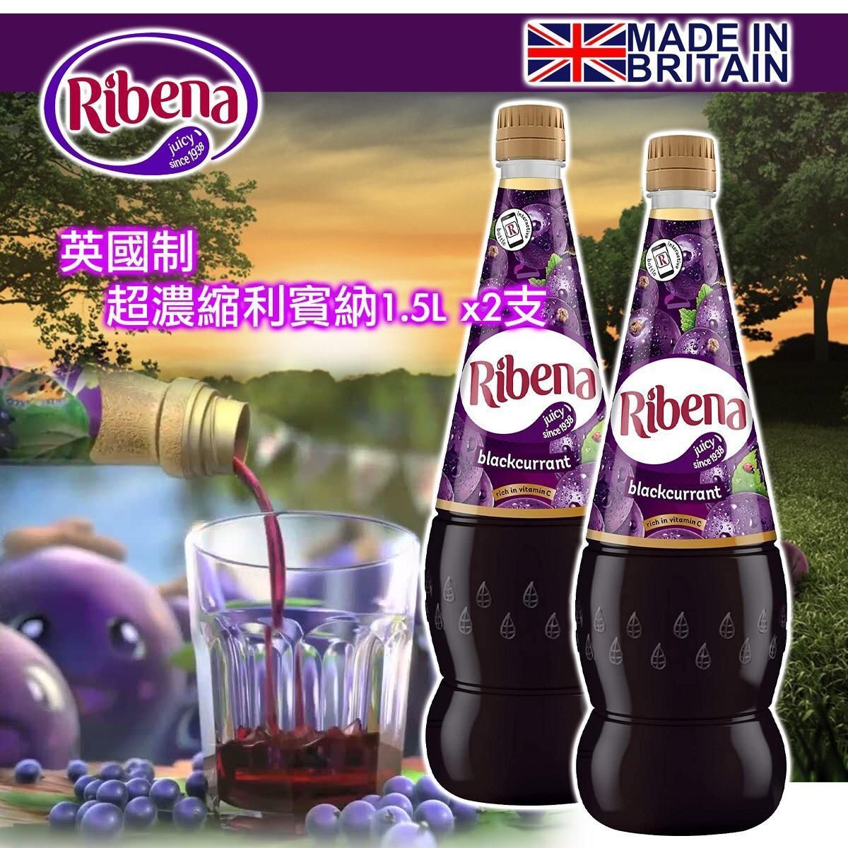 英國製造超濃縮利賓納1.5L(1套2支)