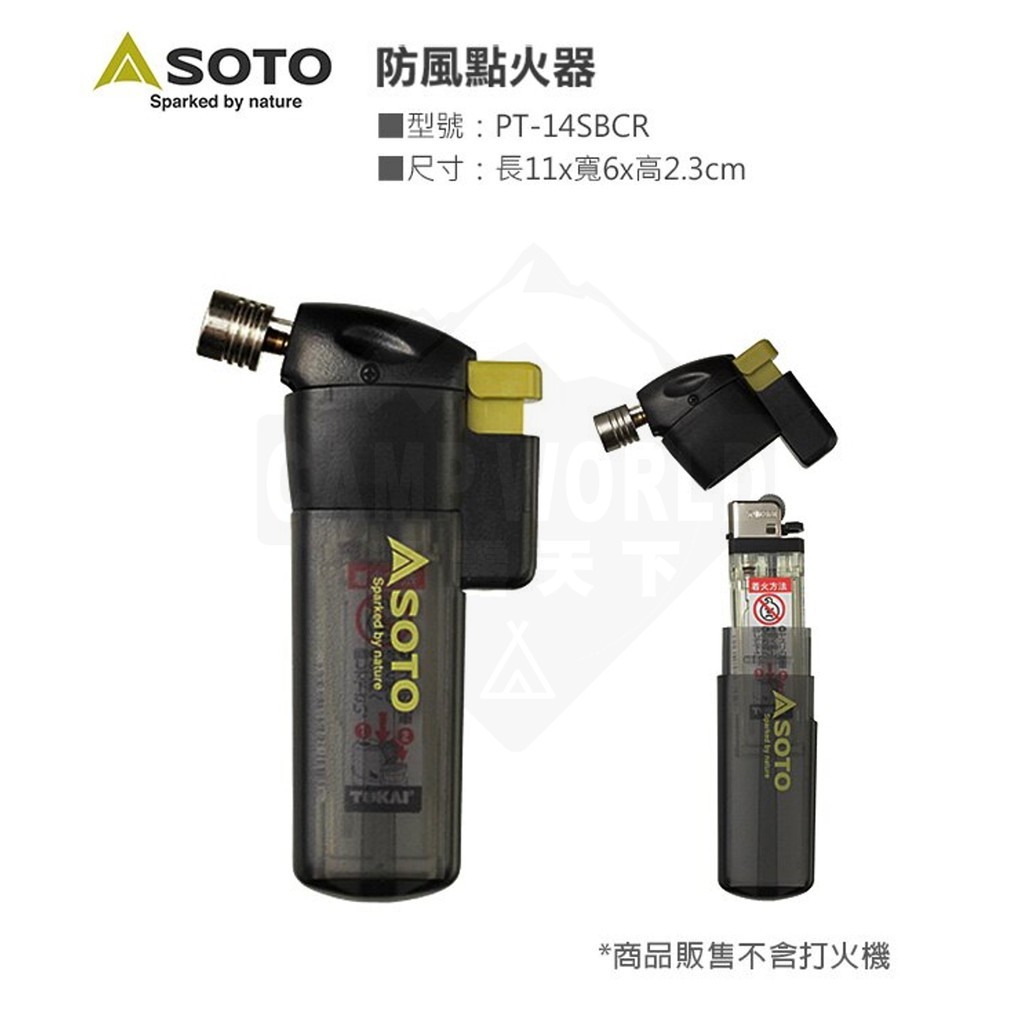 SOTO 防風點火器PT-14SBCR