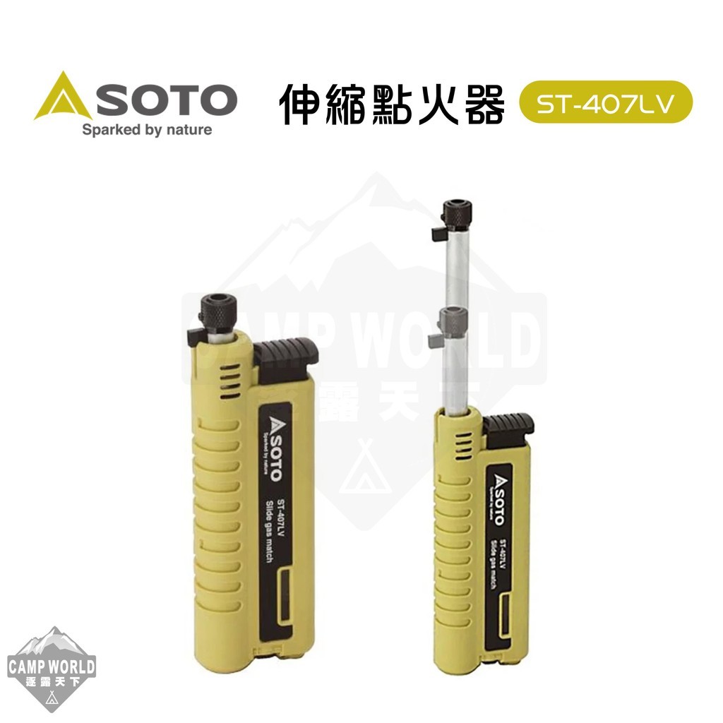 SOTO 伸縮點火器ST-407LV