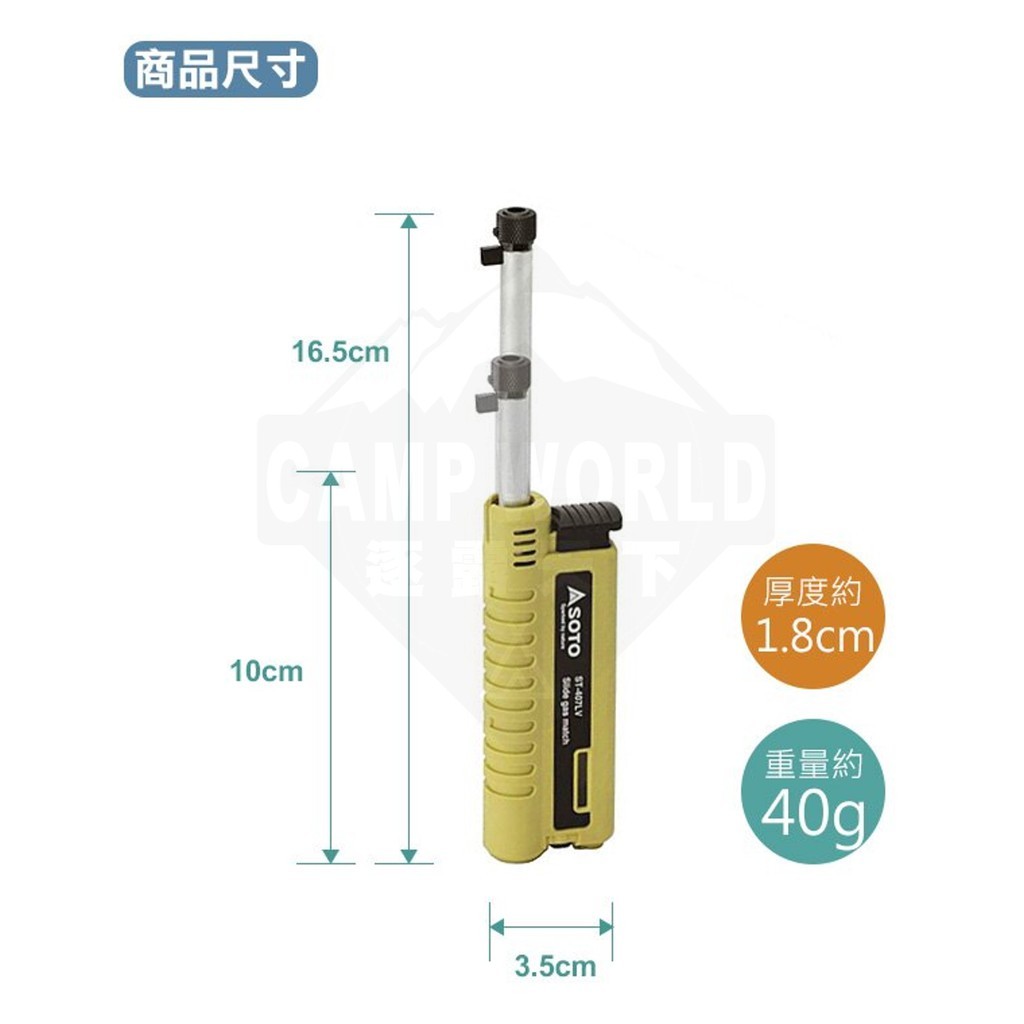 SOTO 伸縮點火器ST-407LV