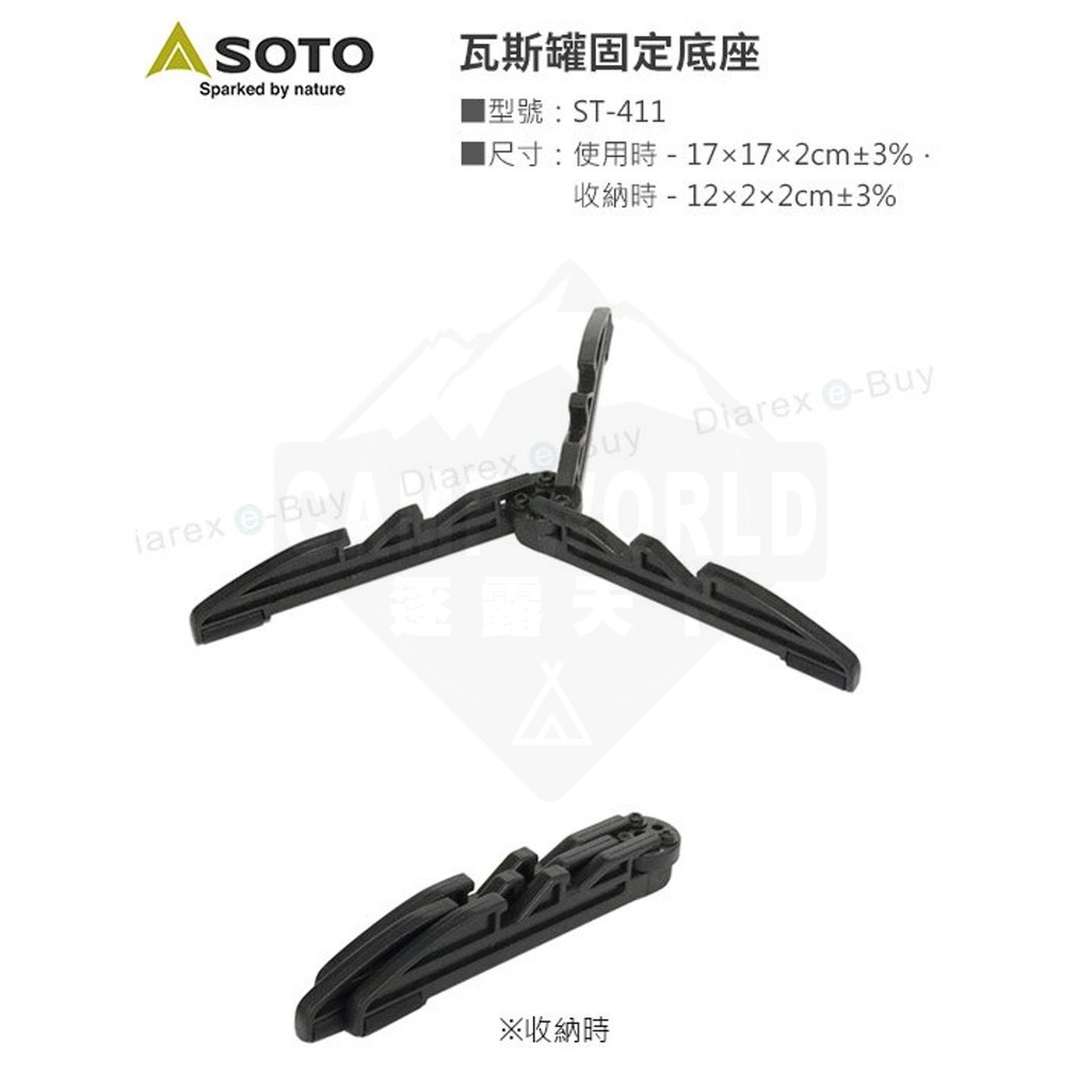 SOTO 瓦斯罐固定底座ST-411